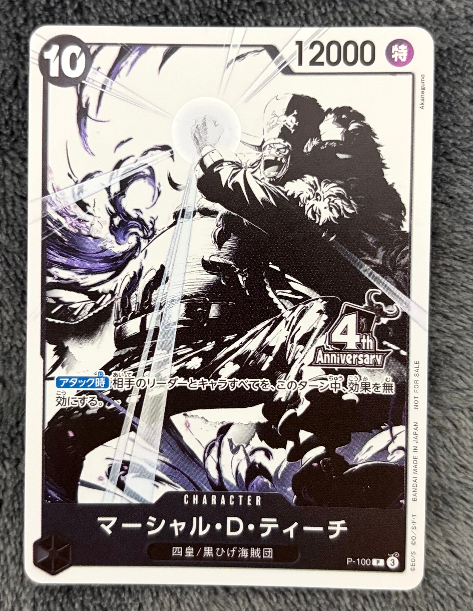 マーシャル・D・ティーチ P [P-100](プロモーションカード「4周年!四皇トレジャーゲットキャンペーンパック」)