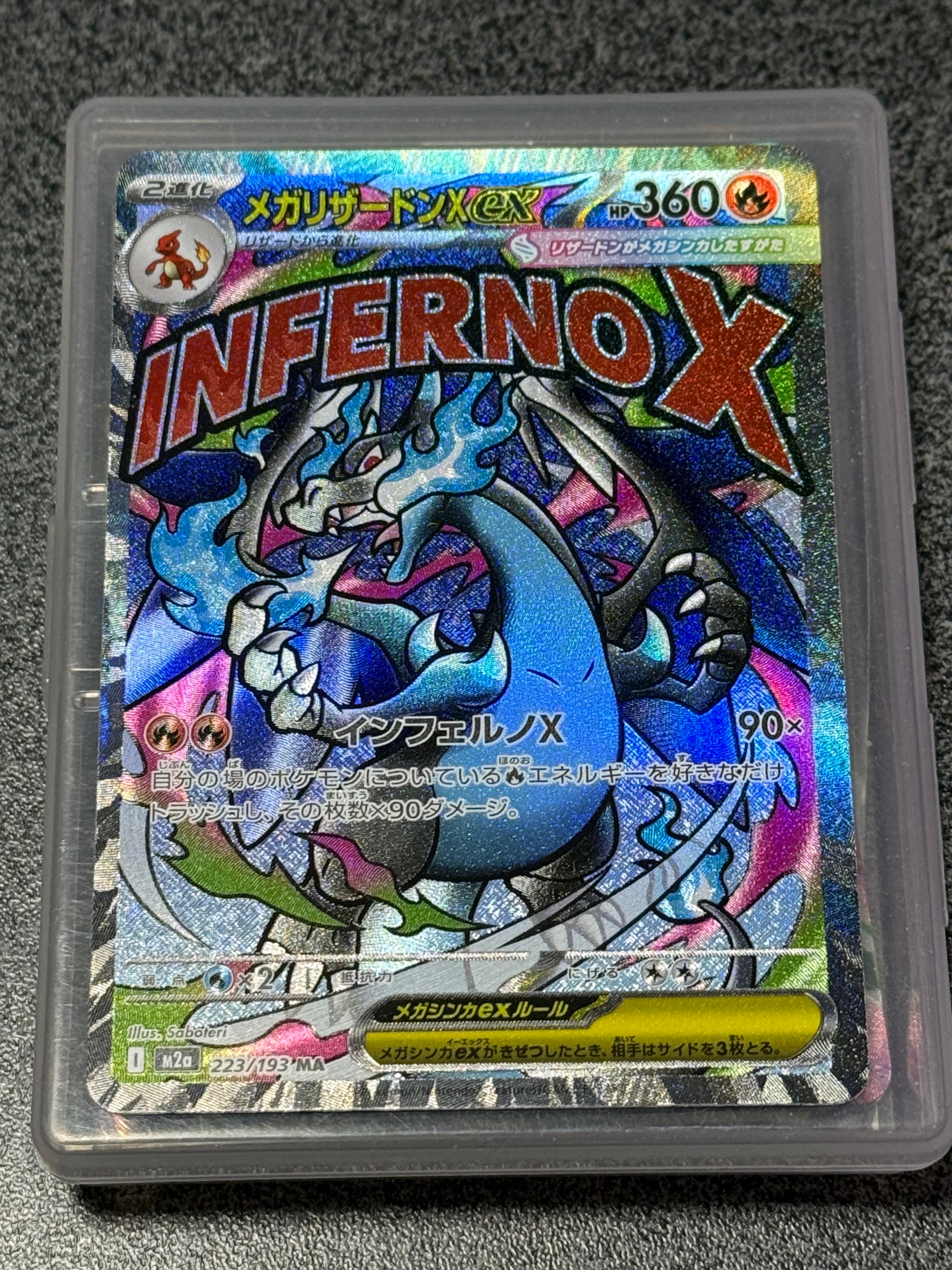 メガリザードンXex MA [M2a 223/193](ハイクラスパック「MEGAドリームex」)