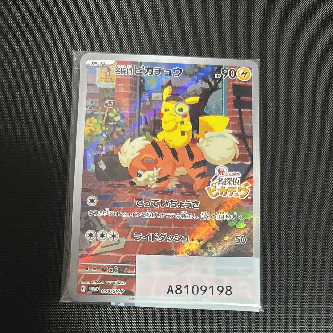 名探偵ピカチュウ: プロモ [SV-P 098](プロモーションカード「SV-P」)
