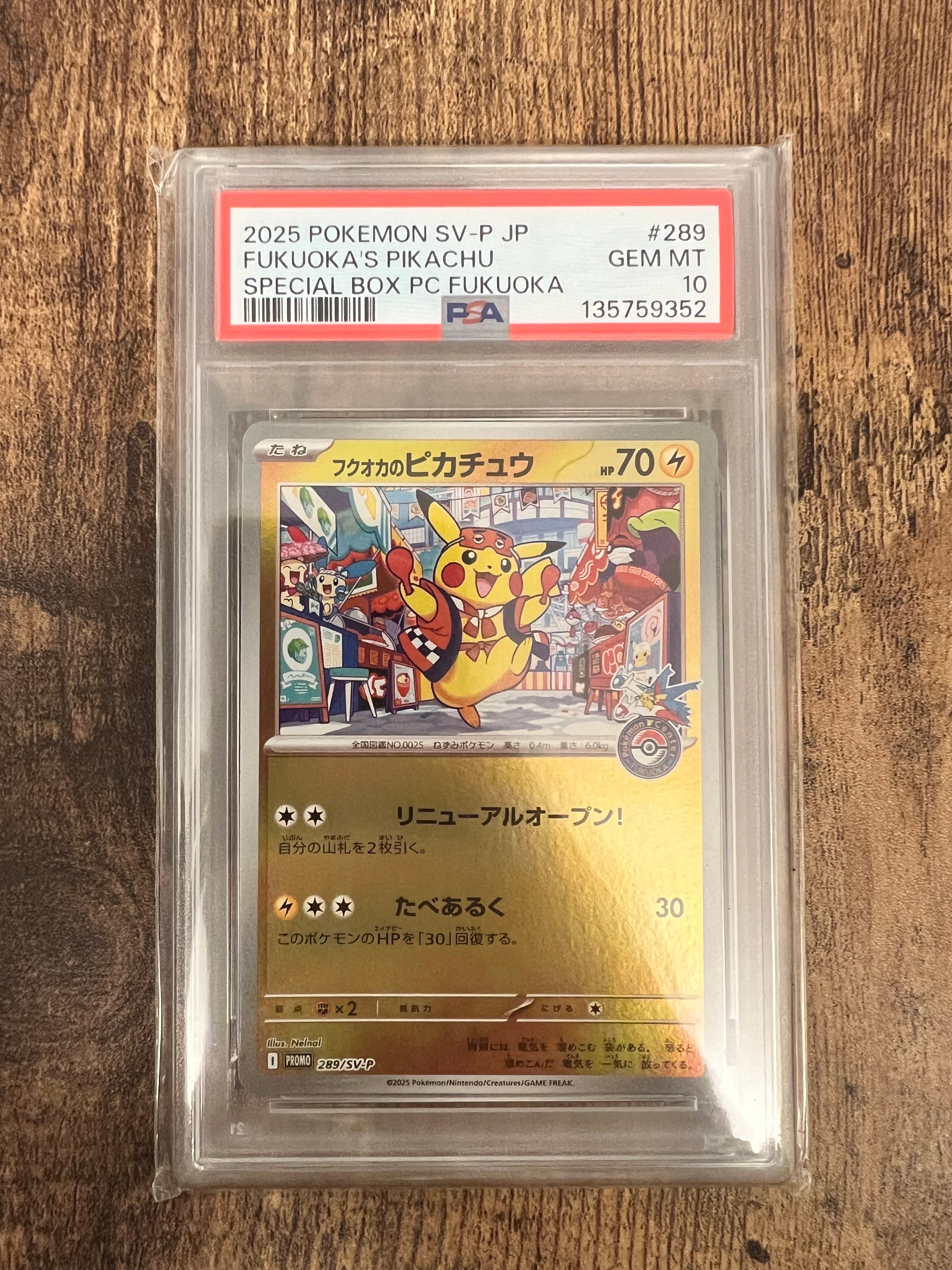 フクオカのピカチュウ P [SV-P 289](スペシャルBOX「ポケモンセンターフクオカ」)