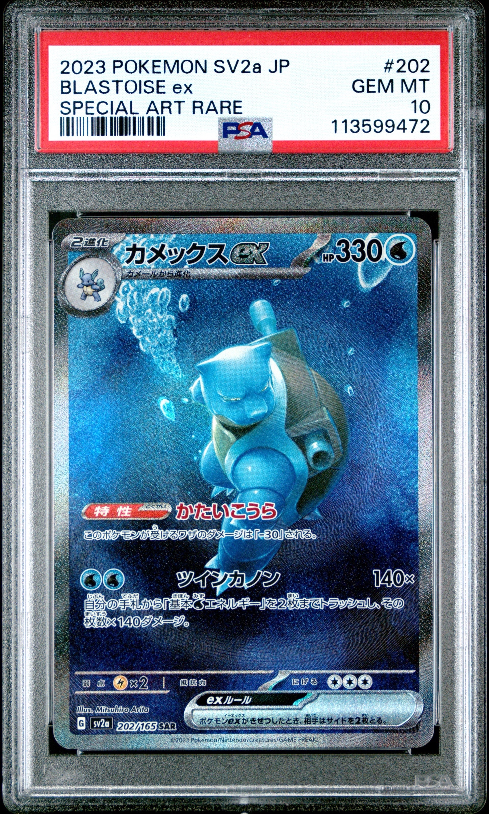 カメックスex SAR[SV2a 202/165](強化拡張パック「ポケモンカード151
