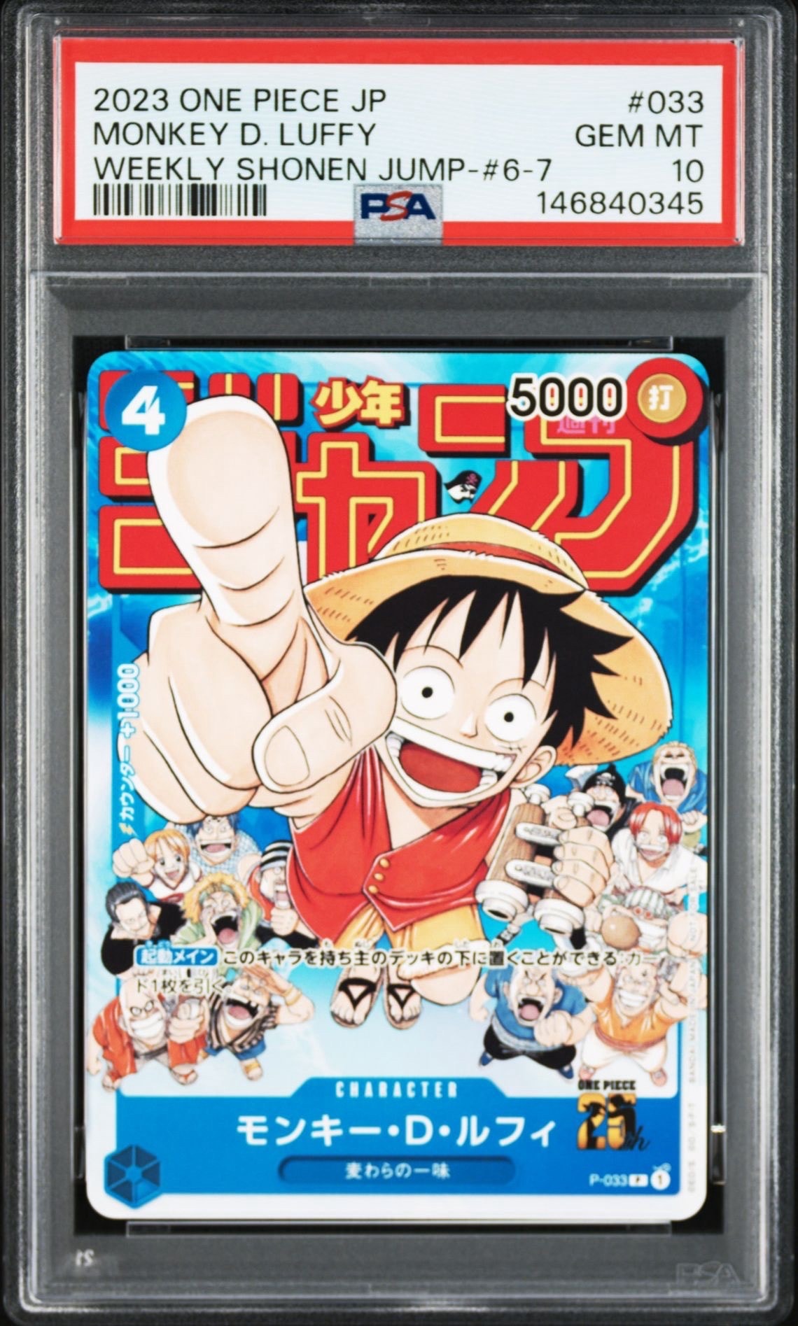 週刊少年ジャンプ10号 懸賞賞品 ONE PIECE ルフィの秘宝 ミニ色紙 PSA10】モンキー・D・ルフィ [P-033] (週刊少年ジャンプ2023年1月7日号