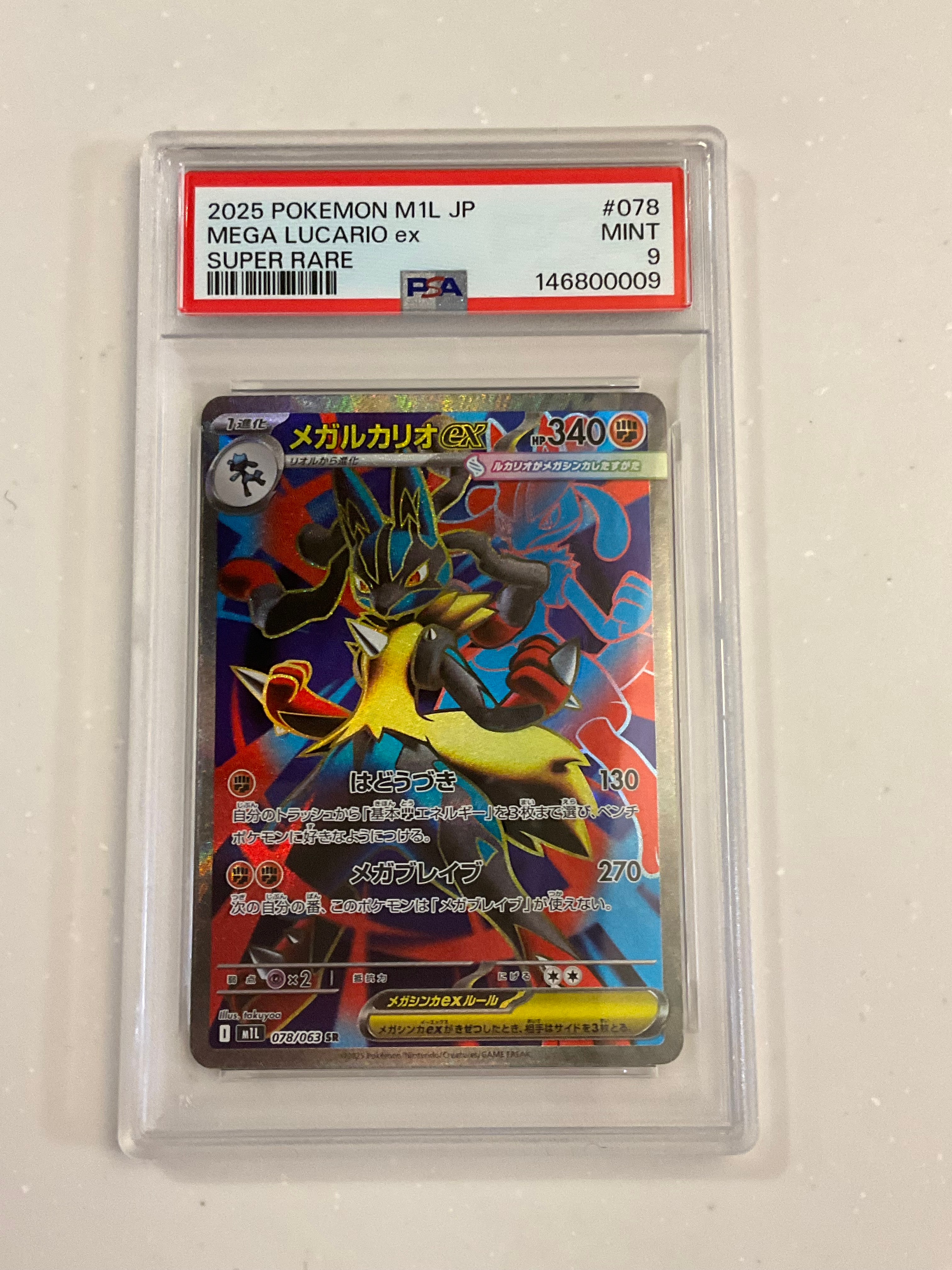 PSA10】メガルカリオex SR [M1L 078/063](拡張パック「メガブレイブ