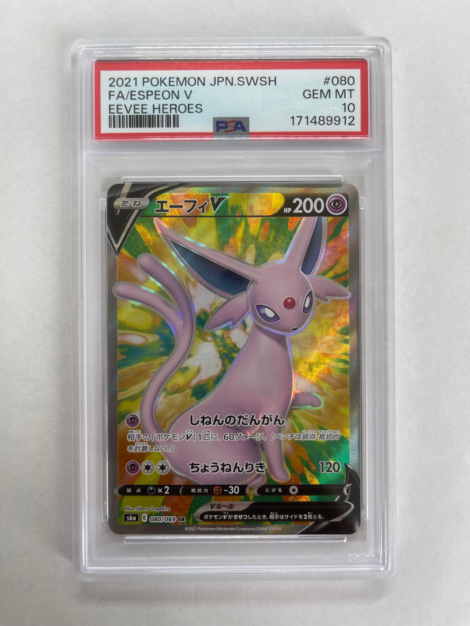 PSA10】エーフィV SR[S6a 080/069](強化拡張パック「イーブイ