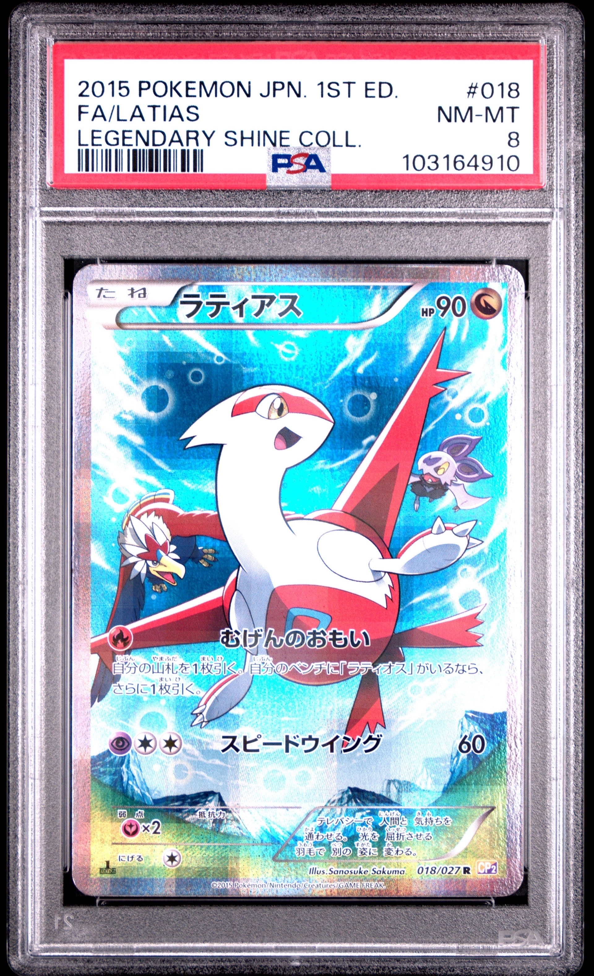 PSA8以下】ラティアス R :1ED [CP2 018/027](コンセプトパック「伝説