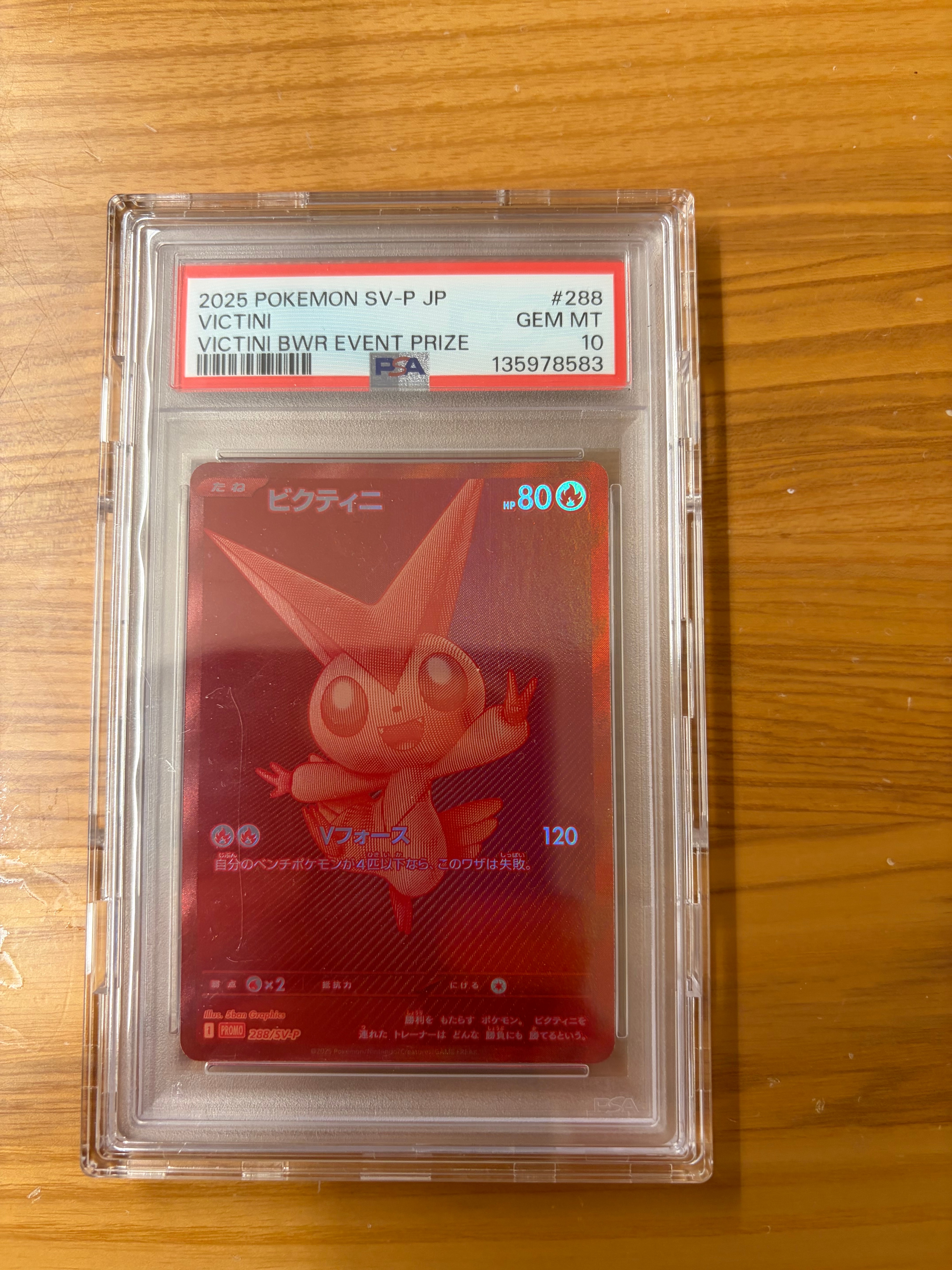 ビクティニ P [SV-P 288](プロモーションカード「ビクティニBWR争奪戦 上位賞 / おうちでブラックボルト・ホワイトフレア デッキ構築戦キャンペーン)