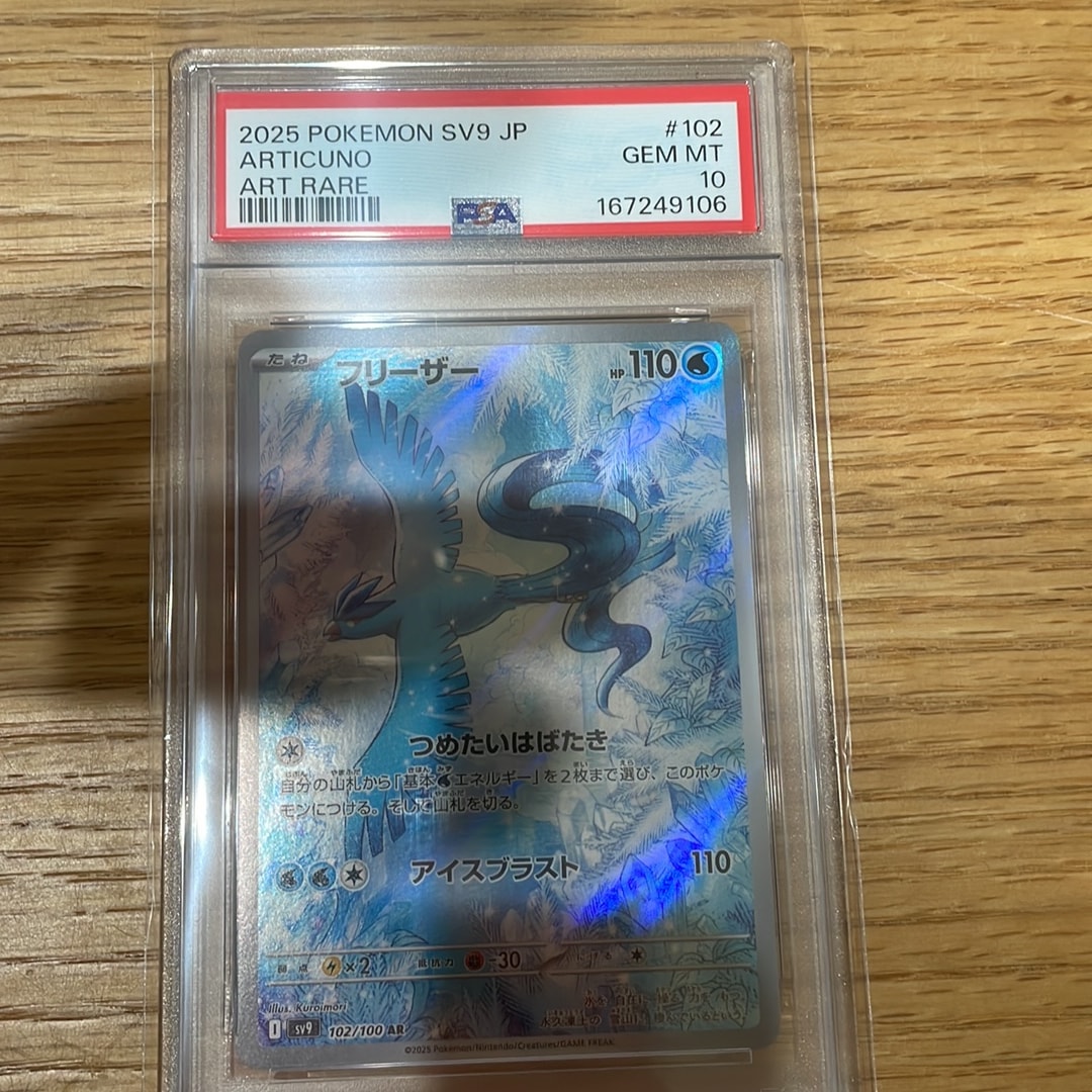 フリーザー AR スカーレット&バイオレット バトルパートナーズ PSA10 PSA10】フリーザー AR [SV9 102/100](拡張パック「バトルパートナーズ