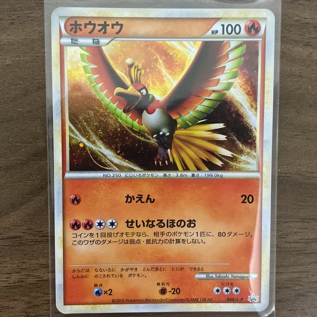 ホウオウ: プロモ[L-P 048/L-P](プロモーションカード「L-P」)通販