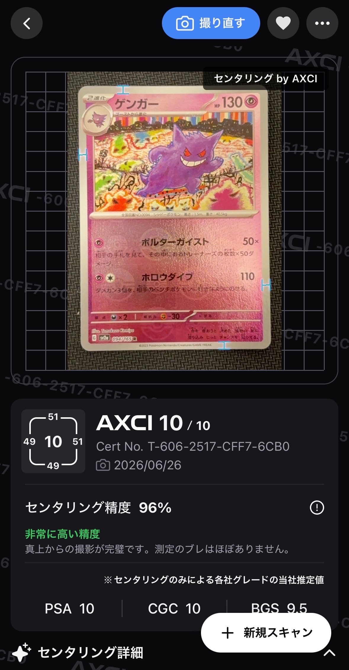 ゲンガー R: モンスターボールミラー[SV2a 094/165](強化拡張パック