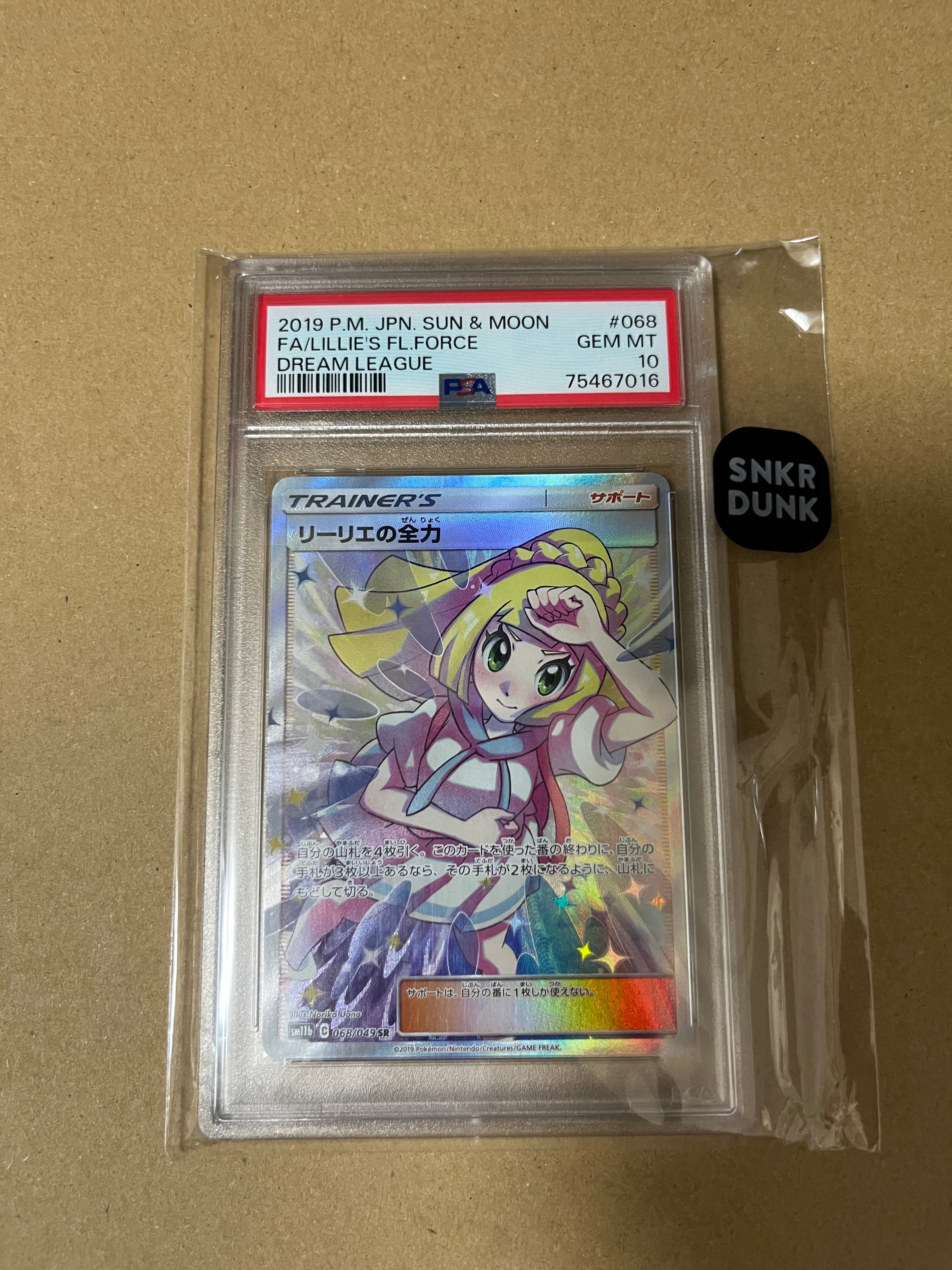 リーリエの全力 SR[SM11b 068/049](強化拡張パック「ドリームリーグ」)