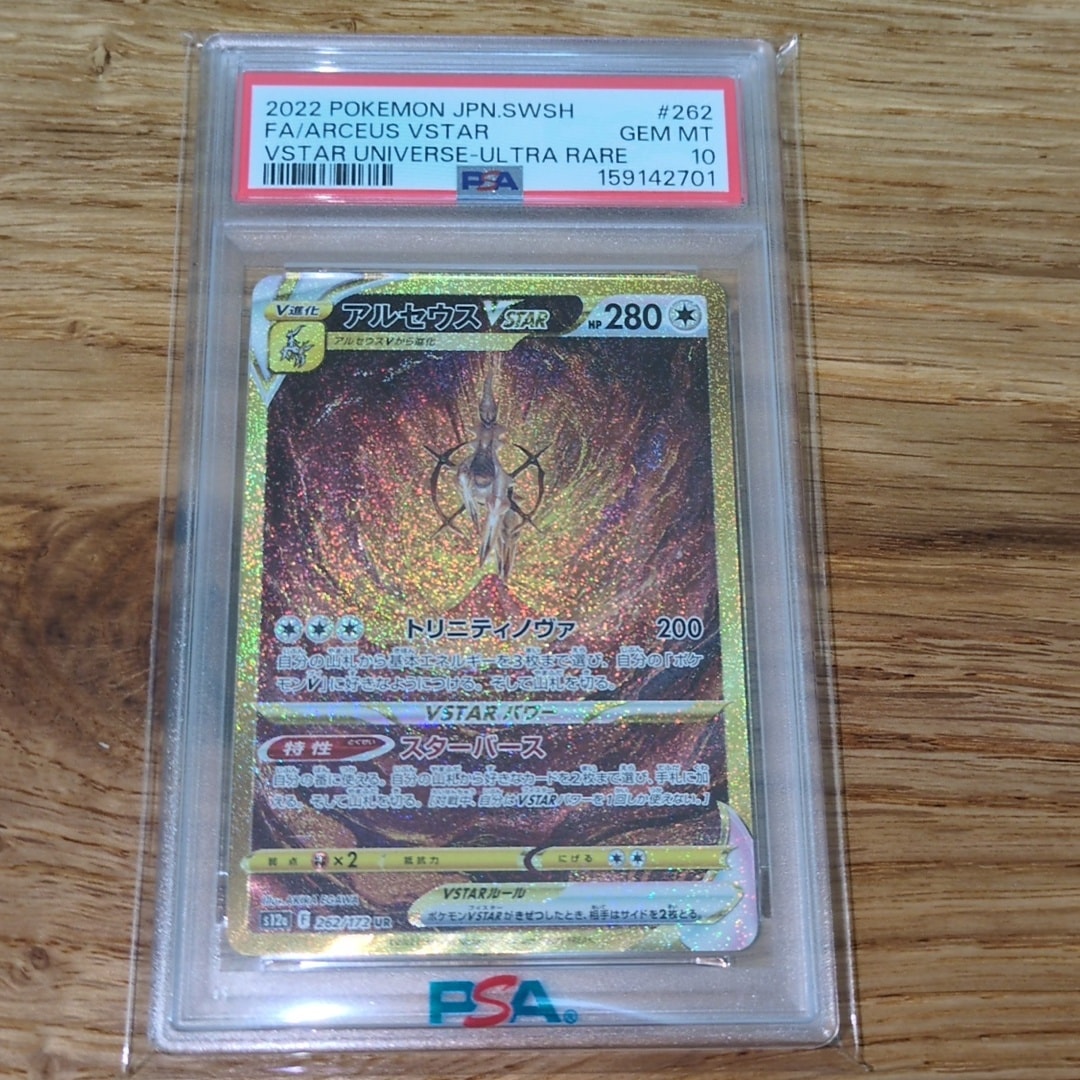 アルセウスVSTAR UR[s12a 262/172](ハイクラスパック「VSTARユニバース」)