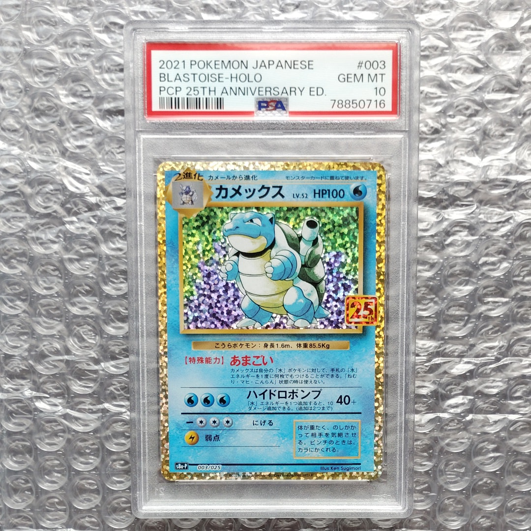 カメックス: プロモ[S8a-P 003/025](プロモカードパック 25th ANNIVERSARY edition)