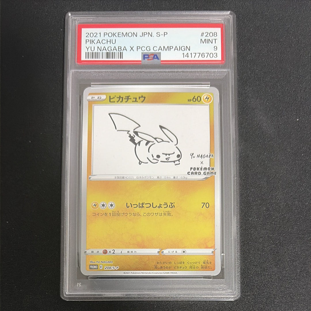 ピカチュウ:プロモ [S-P 208](「YU NAGABA×ポケモンカードゲーム」プロモーションカード「S-P」)