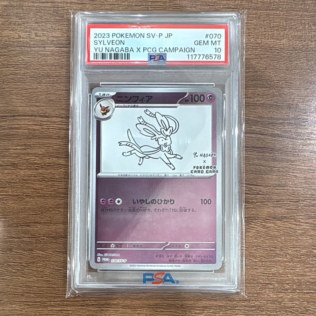 ニンフィア: プロモ [SV-P 070](「YU NAGABA×ポケモンカードゲーム」プロモーションカード「SV-P」)