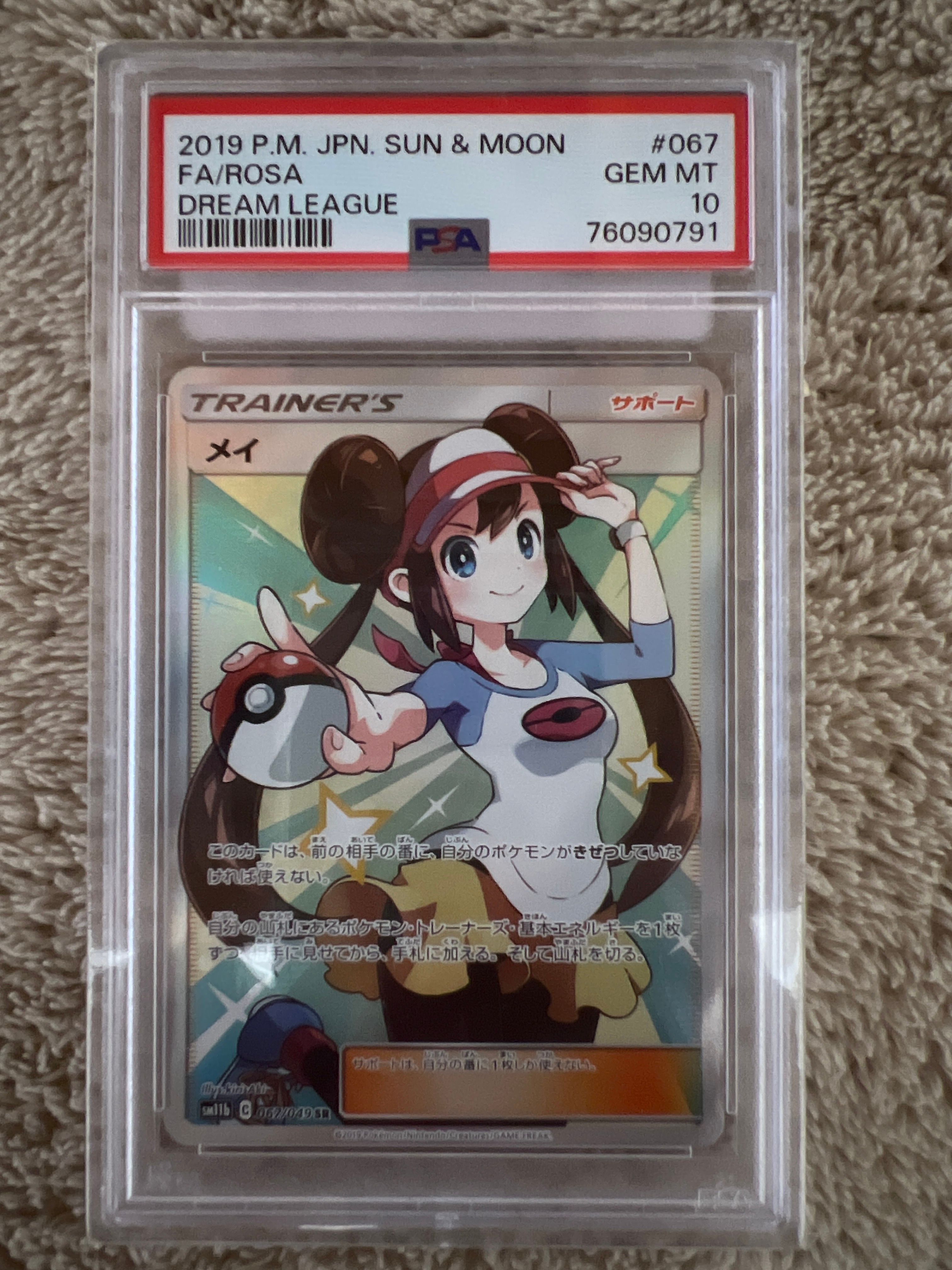 メイ SR[SM11b 067/049](強化拡張パック「ドリームリーグ」)