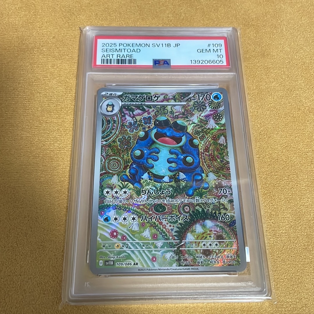 ガマゲロゲ AR SV11B ブラックボルト レアコイル連番セット ガマゲロゲ ガマゲロゲ AR SV11B ブラックボルト レアコイル連番セット ガマゲロゲ