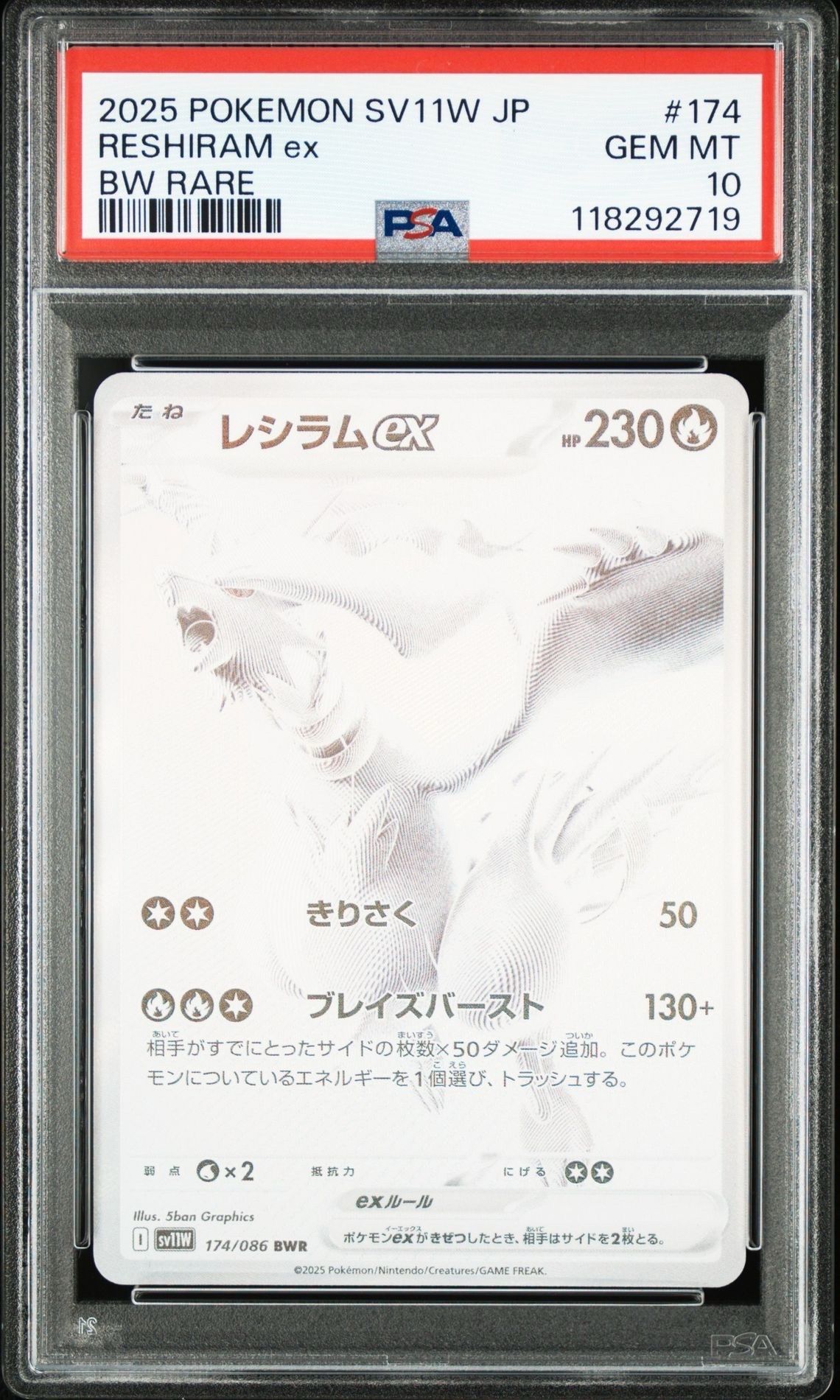 レシラムex BWR [SV11W 174/086](拡張パック「ホワイトフレア」)