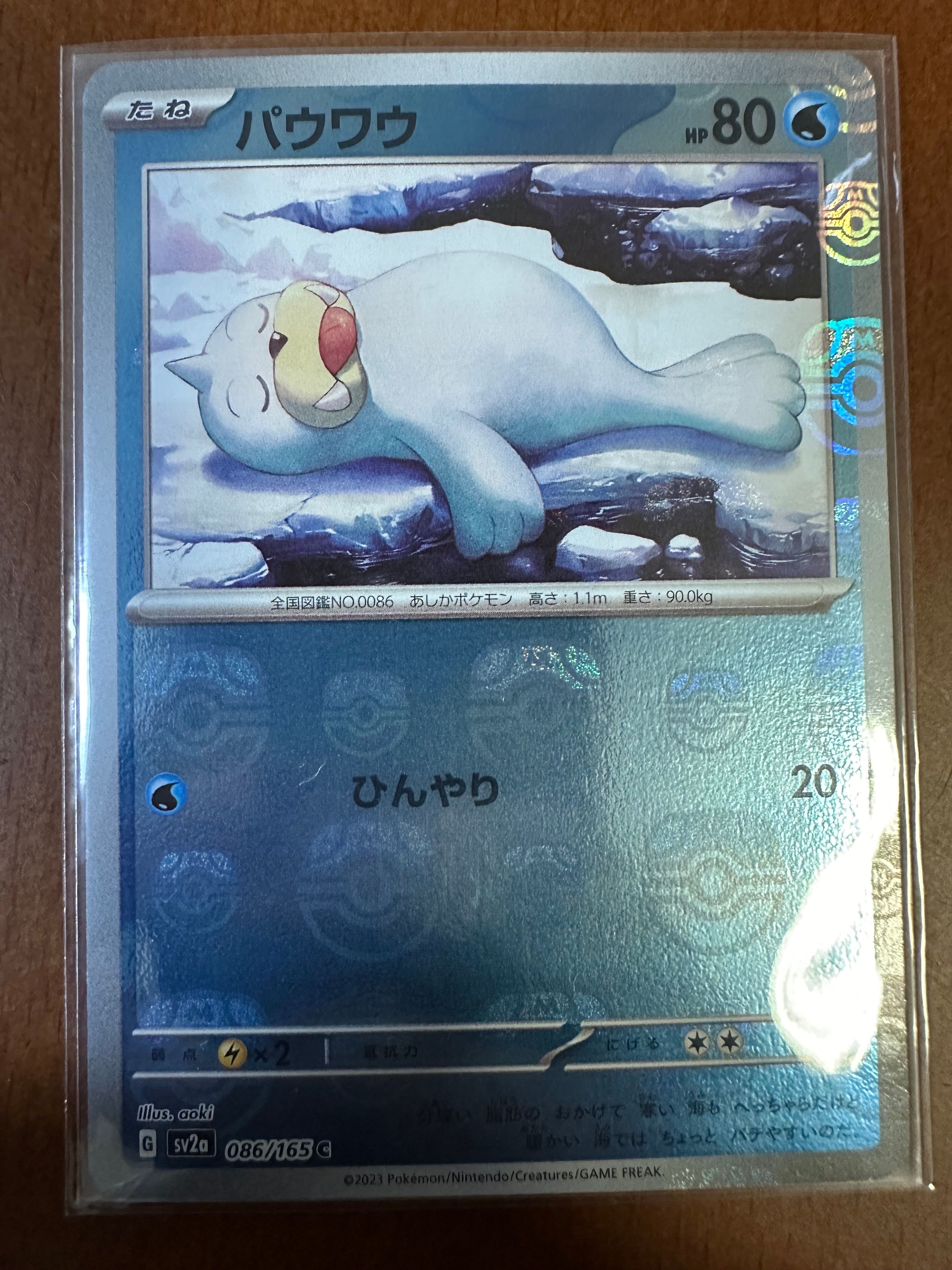 パウワウ C: マスターボールミラー[SV2a 086/165](強化拡張パック「ポケモンカード151」)