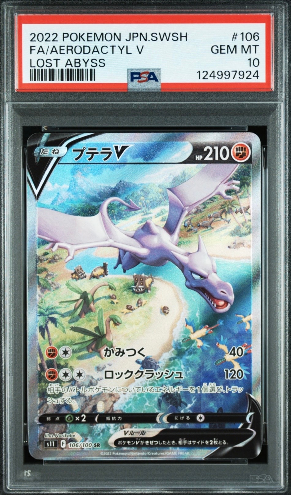 プテラV SR: SA[S11 106/100](拡張パック「ロストアビス」)