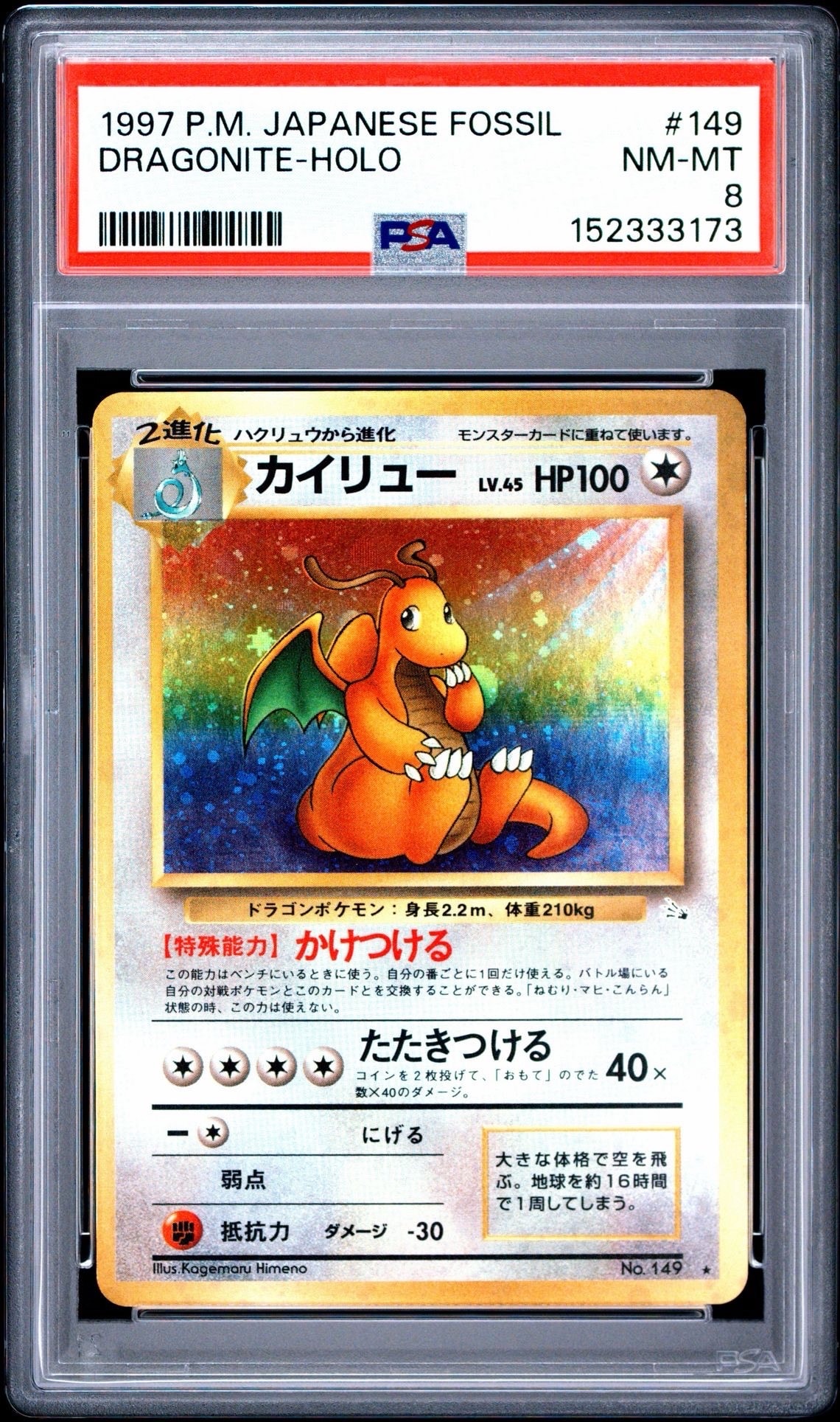 カイリュー R: 旧裏[PMCG3](拡張パック 第3弾 「化石の秘密」)の新品