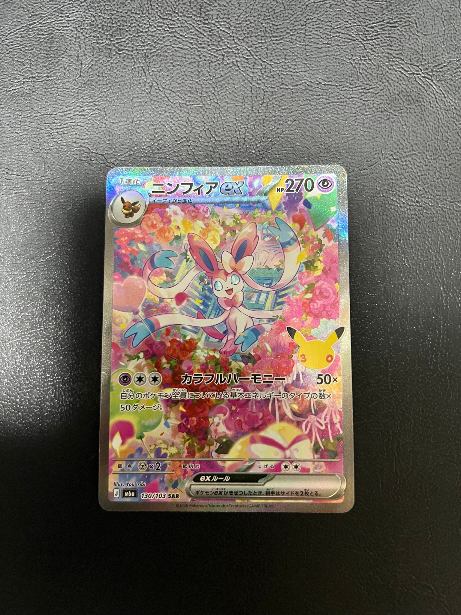 ニンフィアex SAR [M6a 130/103](拡張パック「30th CELEBRATION」)