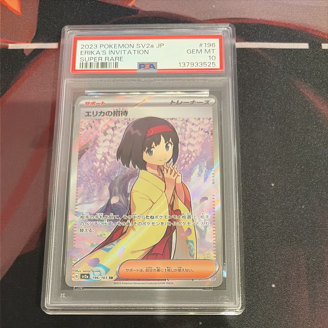 エリカの招待 SR[SV2a 196/165](強化拡張パック「ポケモンカード151」)