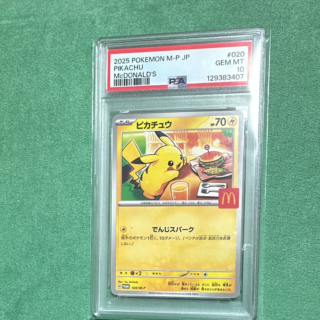 ピカチュウ P [M-P 020](プロモカードパック「マクドナルド ハッピーセット2025」)