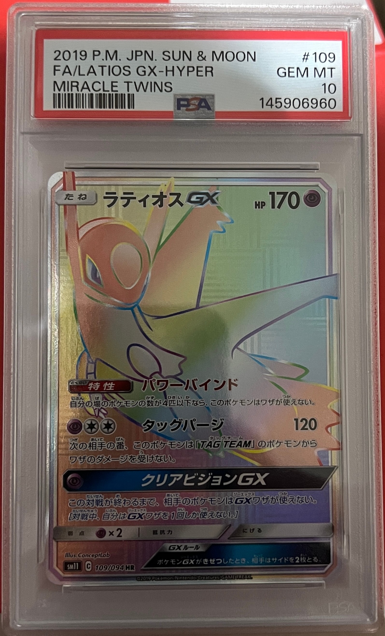 PSA10】ラティオスGX HR[SM11 109/094](拡張パック「ミラクルツイン 