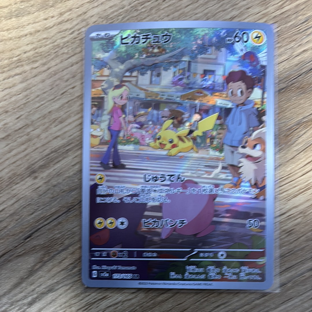 ピカチュウ AR[SV2a 173/165](強化拡張パック「ポケモンカード151」)