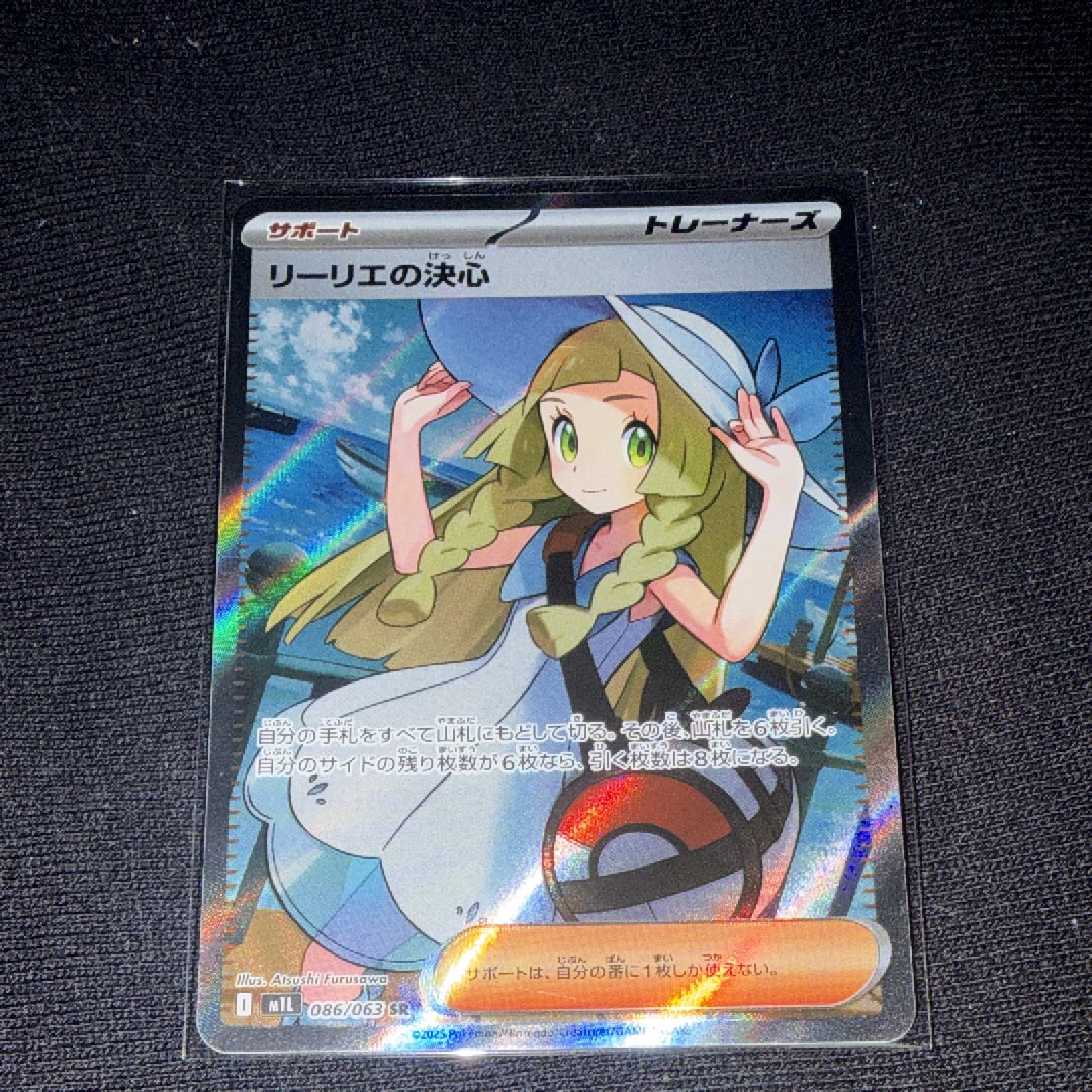 リーリエの決心 SR [M1L 086/063](拡張パック「メガブレイブ」)の新品
