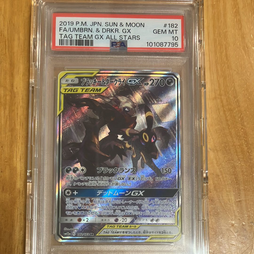 ブラッキー&ダークライGX SR: SA[SM12a 182/173](ハイクラスパック「TAG TEAM GX タッグオールスターズ」)