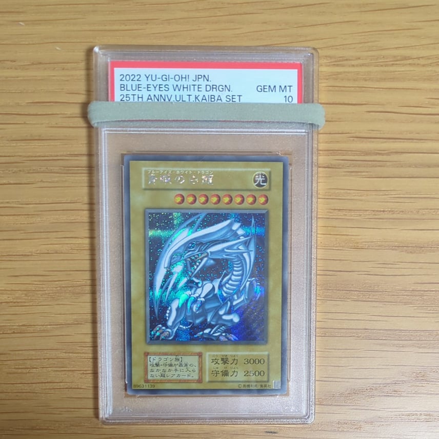 PSA10】青眼の白龍 海馬セット 1枚 SE[青眼の白龍 海馬セット 1枚-SE PSA10】青眼の白龍 海馬セット 1枚 SE[青眼の白龍 海馬セット 1枚-SE