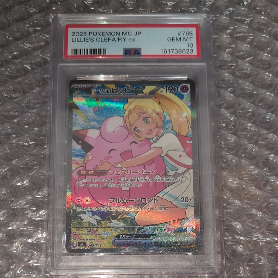 リーリエのピッピex SAR仕様 [MC 765/742](スタートデッキ100「バトルコレクション」)