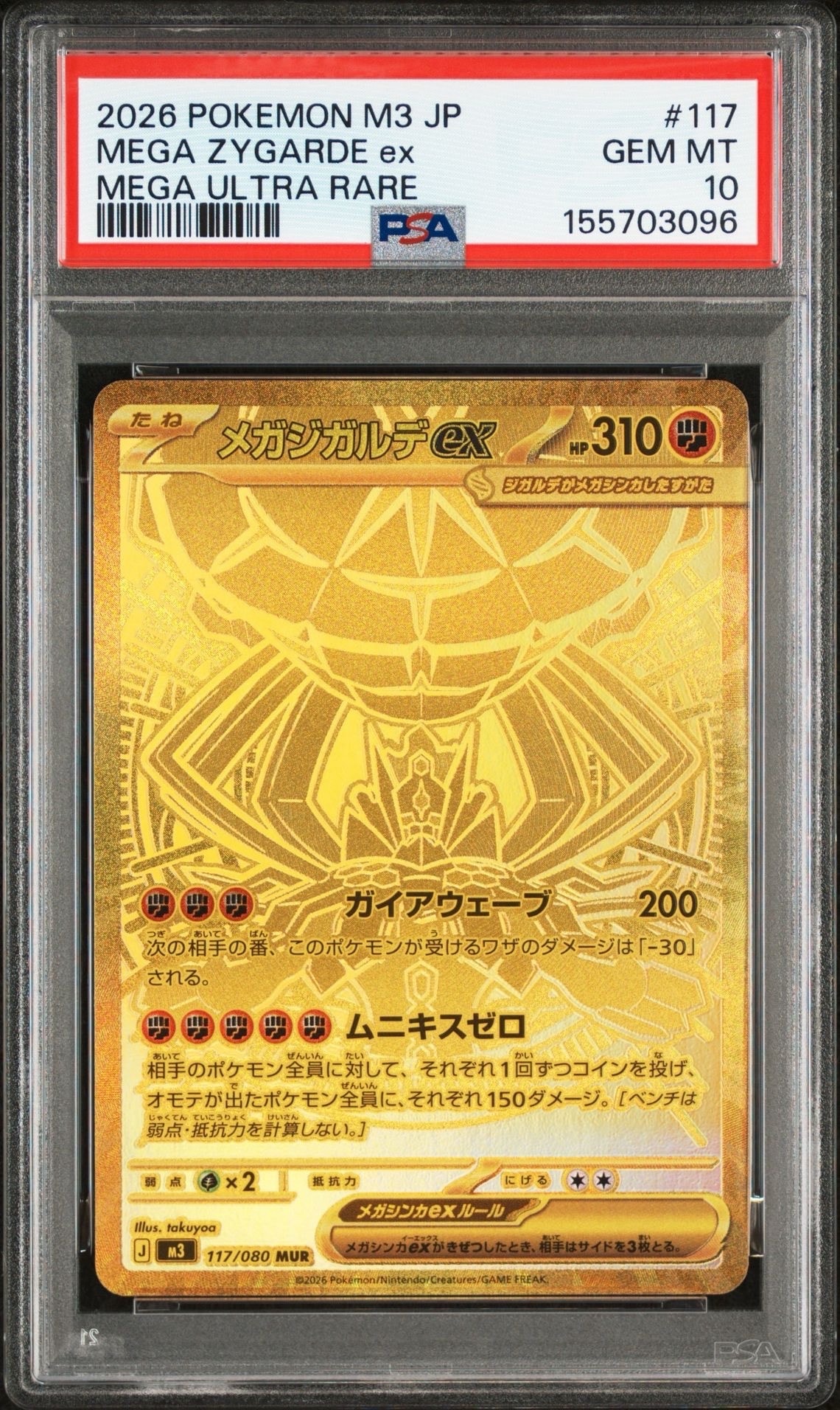 メガジガルデex MUR [M3 117/080](拡張パック「ムニキスゼロ」)