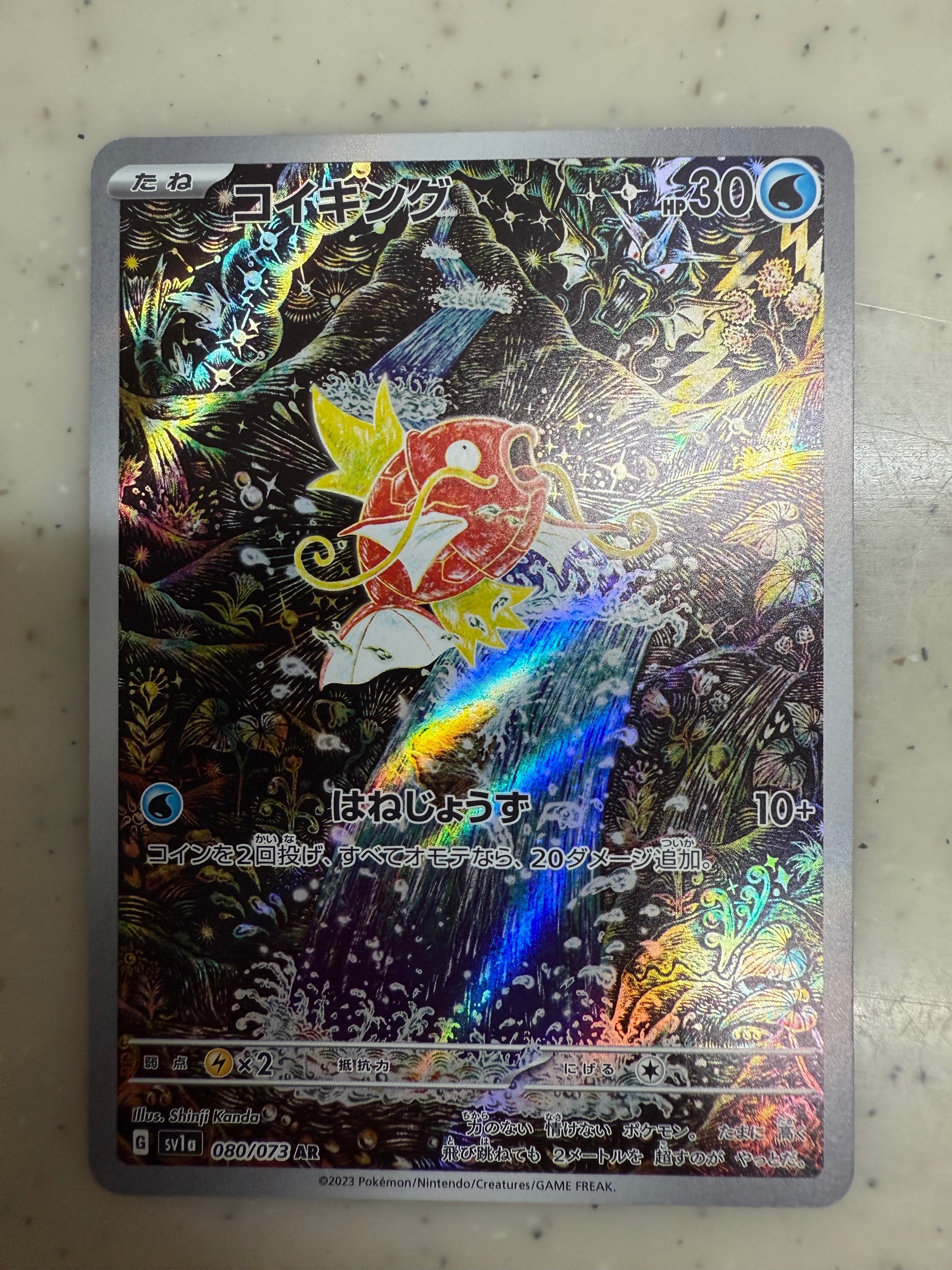 コイキング AR[SV1a 080/073](スカーレット&バイオレット 拡張パック「トリプレットビート」)