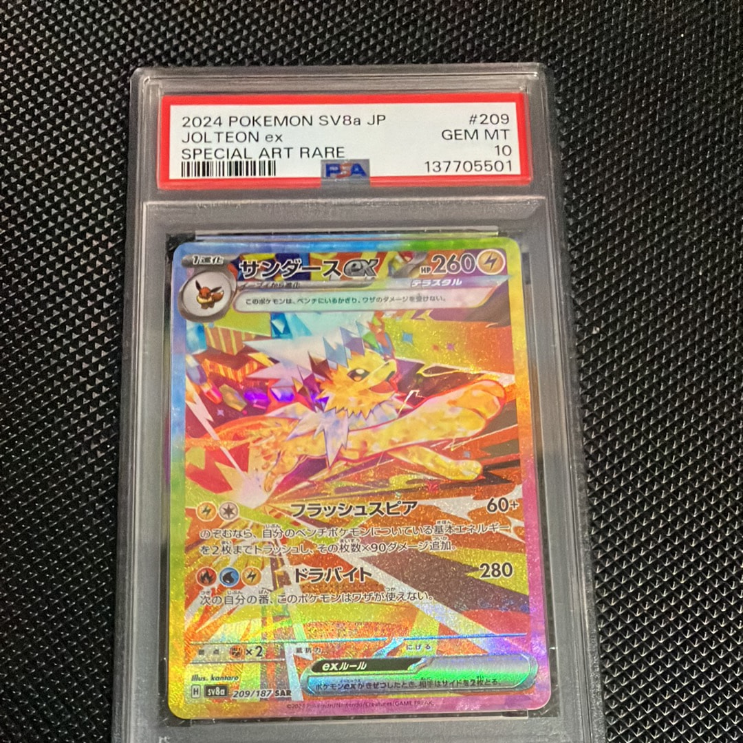 サンダースex SAR [SV8a 209/187](ハイクラスパック「テラスタルフェスex」)