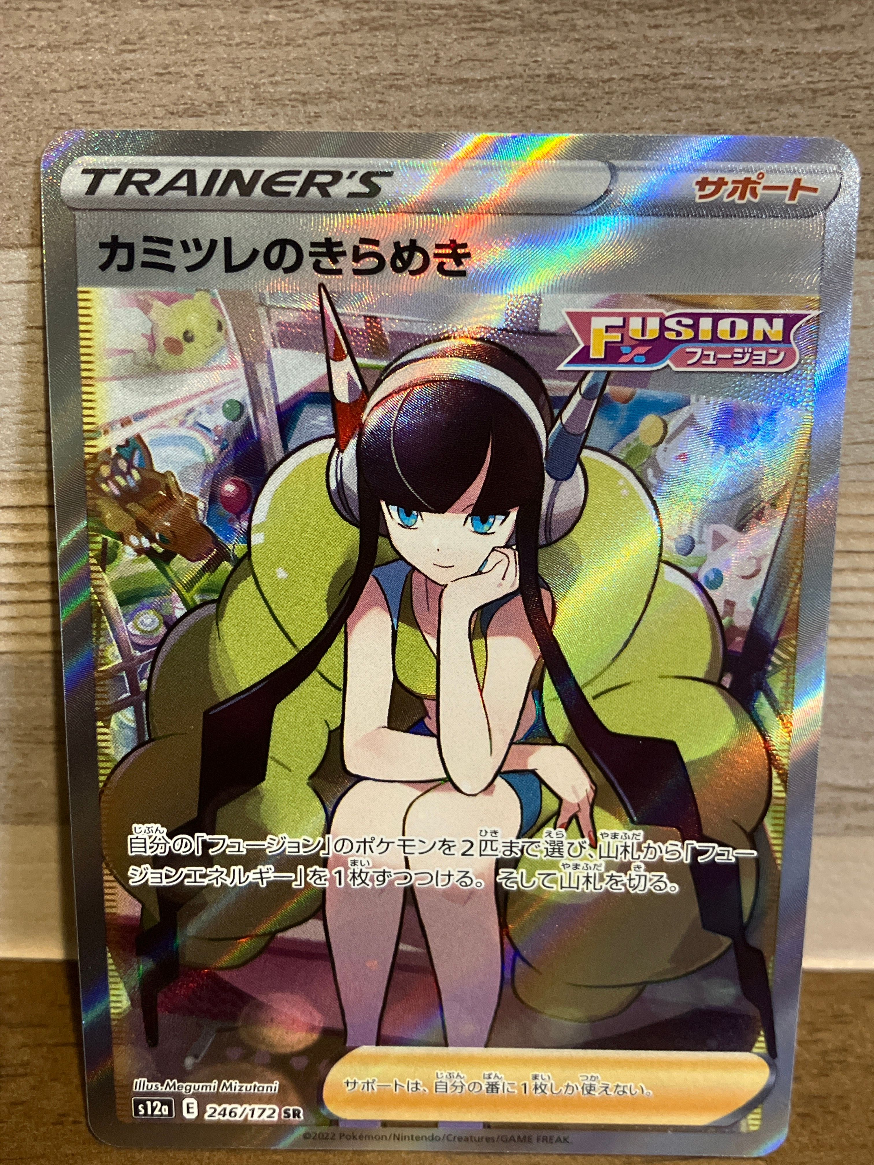 カミツレのきらめき SR[s12a 246/172](ハイクラスパック「VSTARユニバース」)