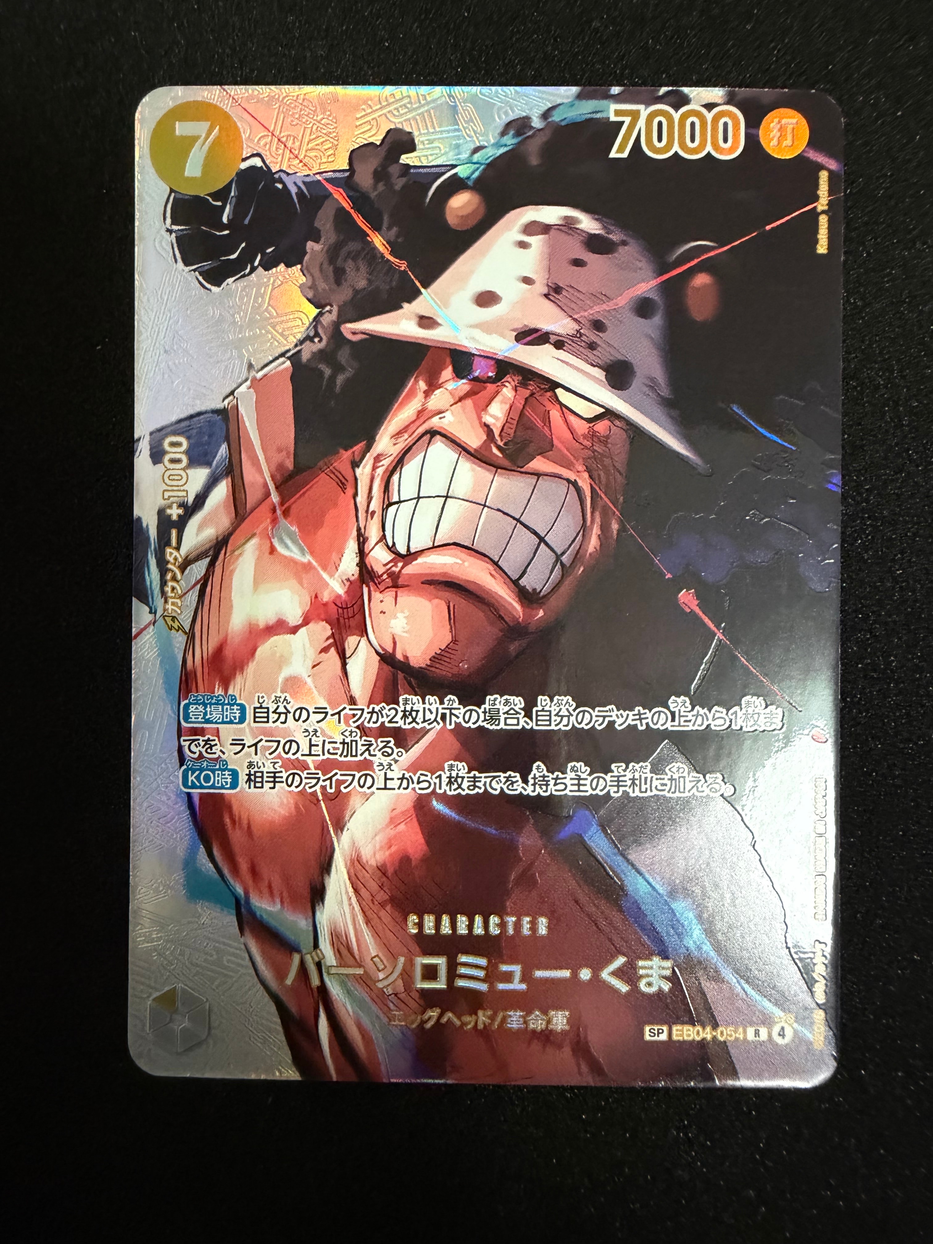 バーソロミュー・くま R-SPC [EB04-054](ブースターパック「決戦の刻」)
