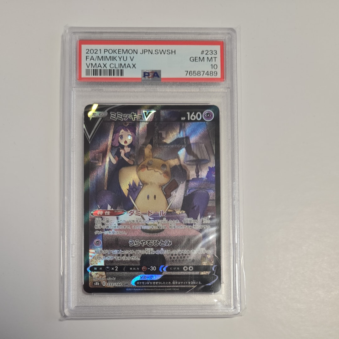 ミミッキュV (アセロラ) CSR[s8b 233/184](ハイクラスパック「VMAXクライマックス」)