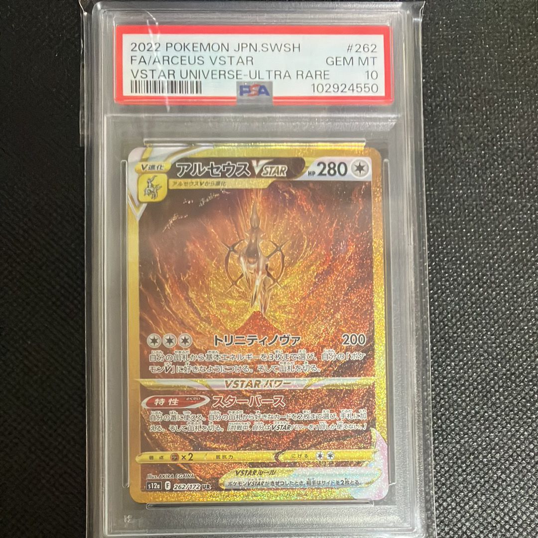 アルセウスVSTAR UR[s12a 262/172](ハイクラスパック「VSTARユニバース」)