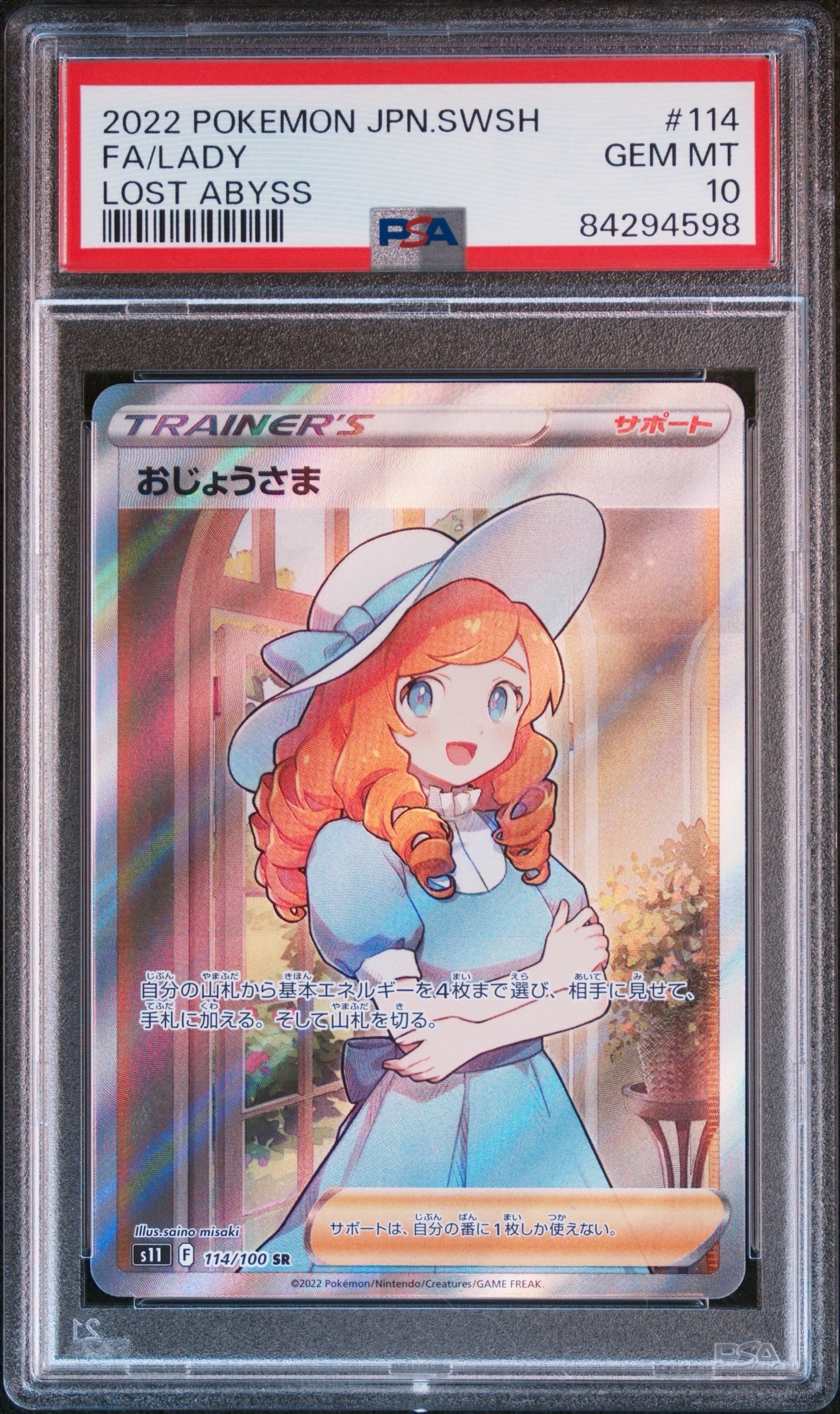 おじょうさま SR[S11 114/100](拡張パック「ロストアビス」)の新品