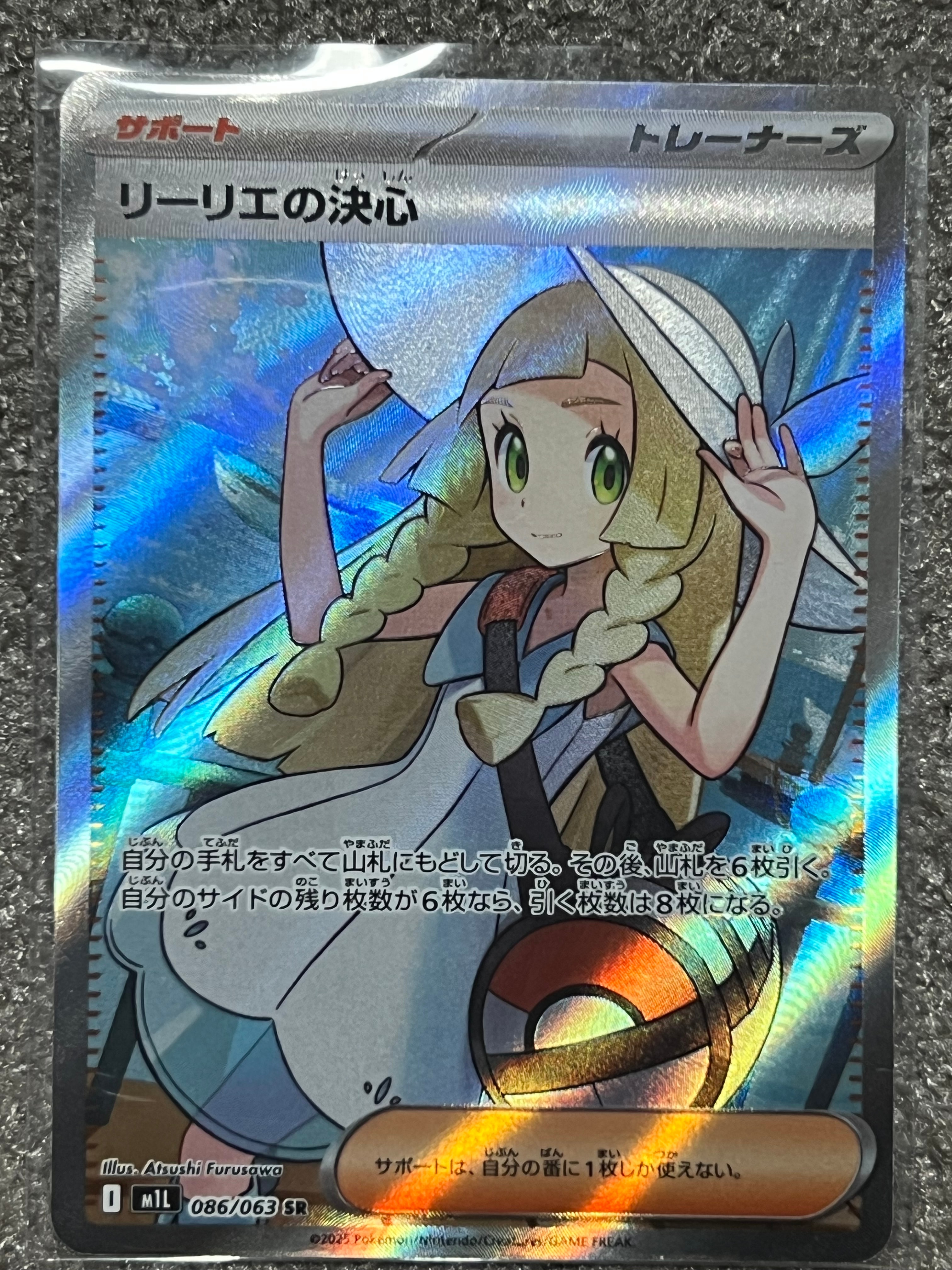 リーリエの決心 SR [M1L 086/063](拡張パック「メガブレイブ」)