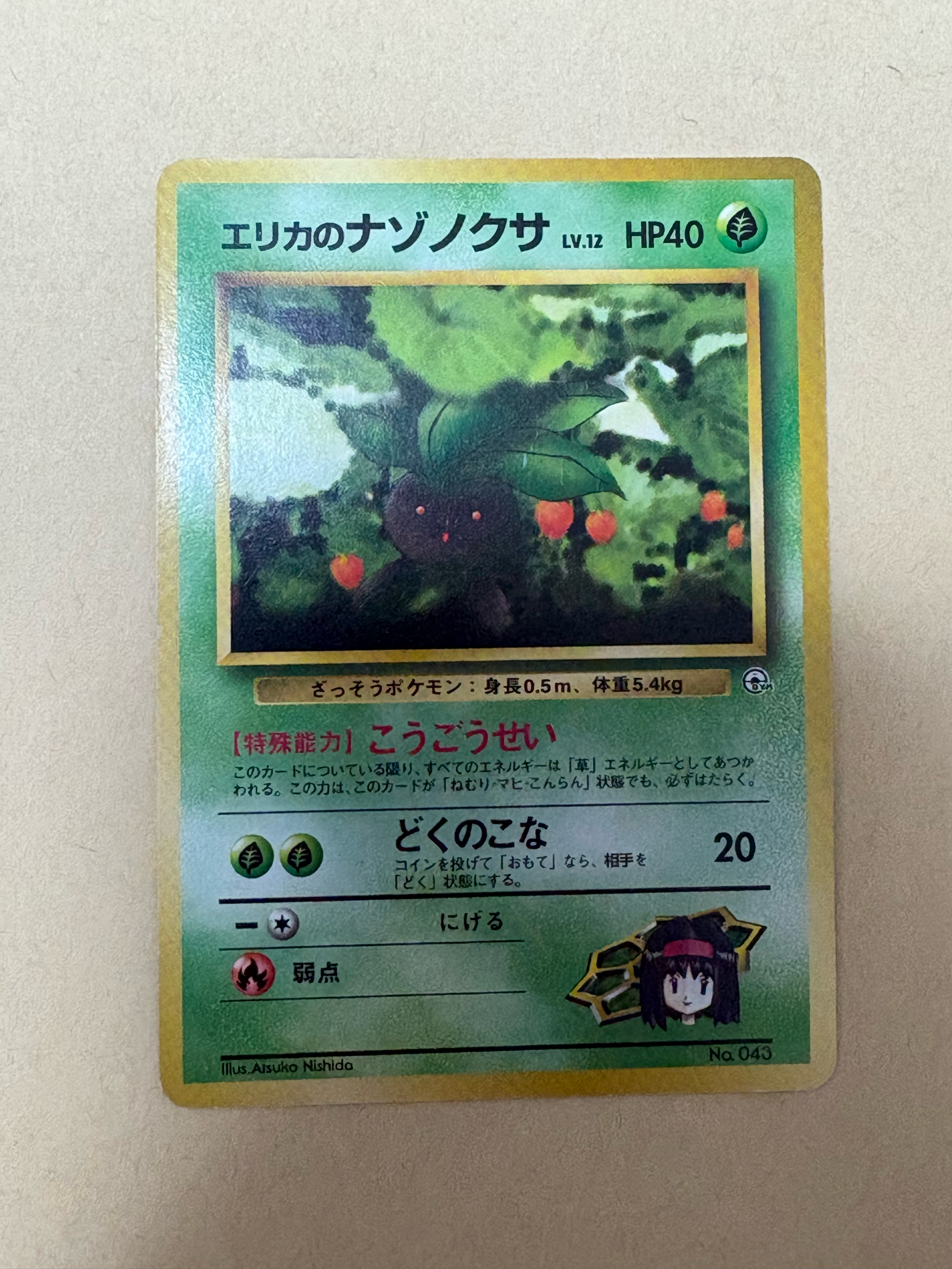 エリカのナゾノクサLV.12 : 旧裏 [PMCG-GYM2 No.043](ポケモンジム第2弾「タマムシシティジム エリカ」)