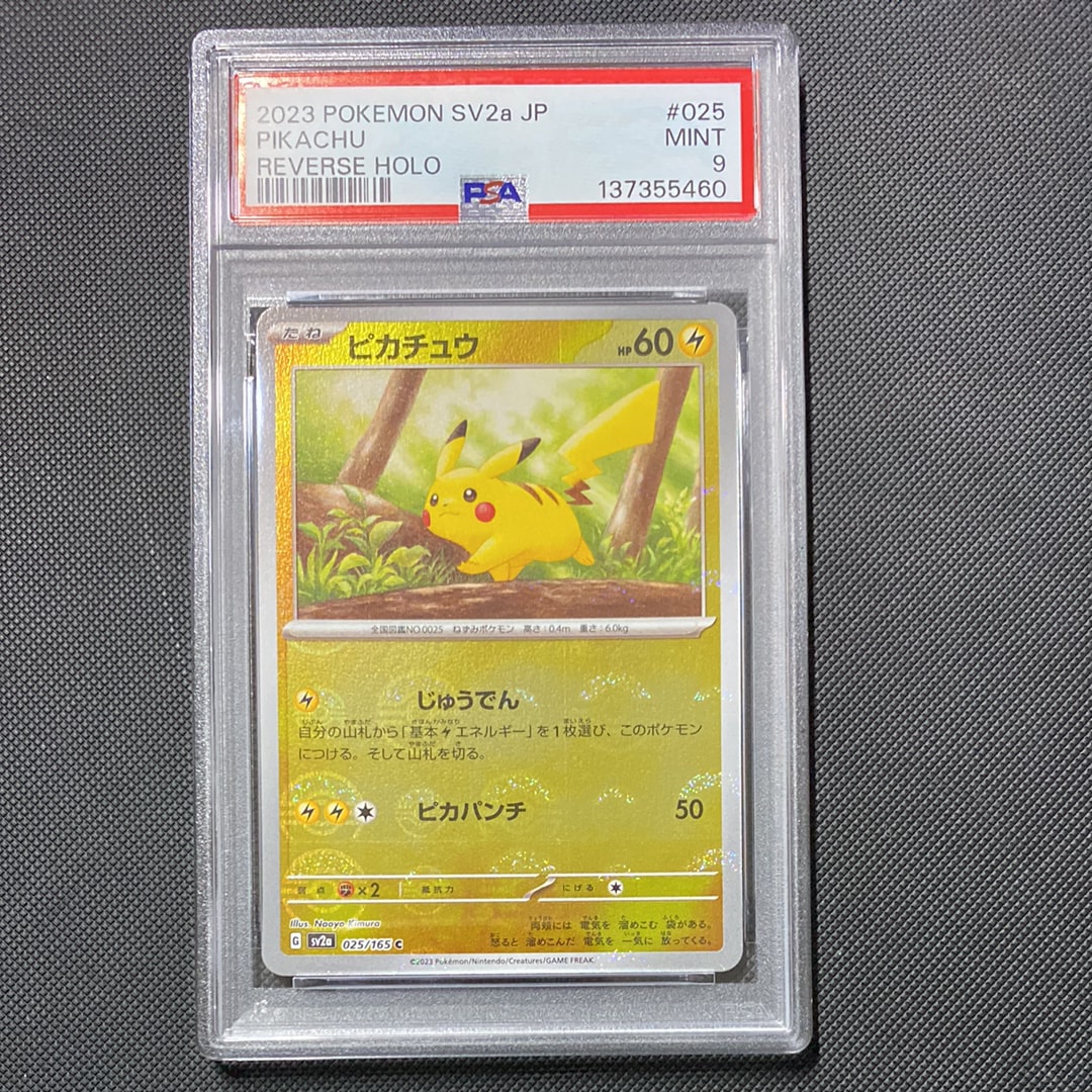 ピカチュウ C: モンスターボールミラー[SV2a 025/165](強化拡張パック「ポケモンカード151」)