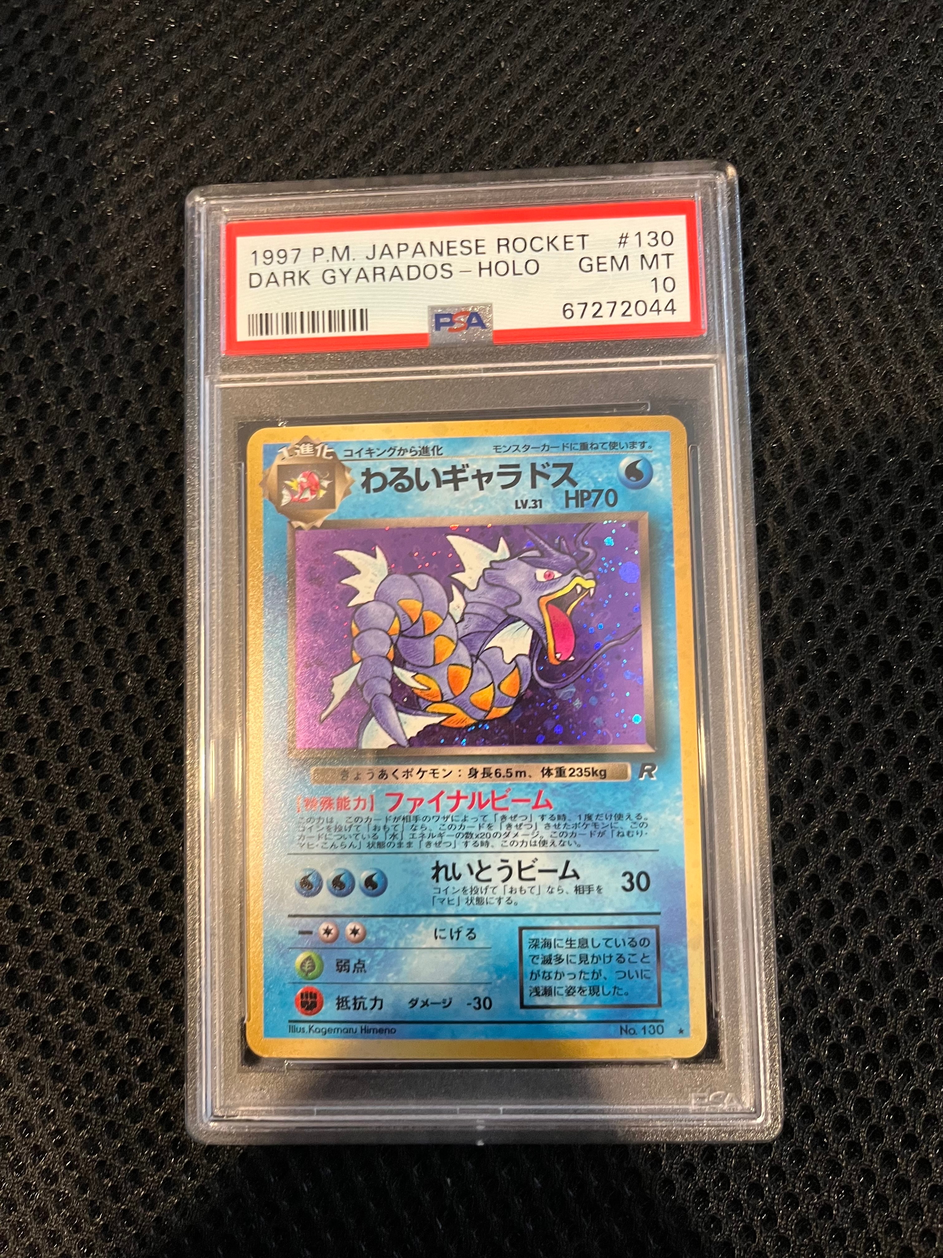 PSA10】わるいギャラドス ☆ : 旧裏 [PMCG4 No.130](拡張パック