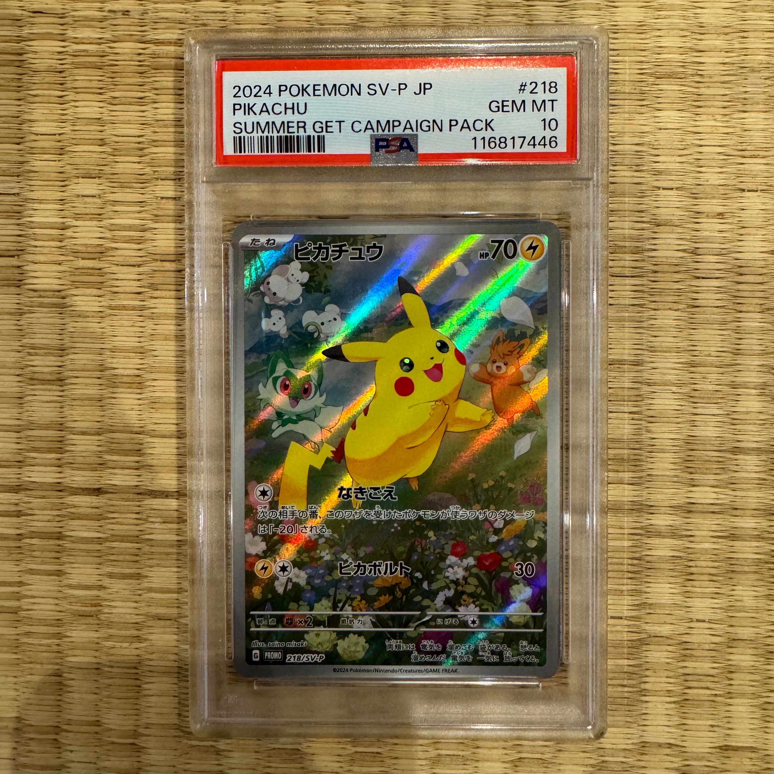 ピカチュウ P [SV-P 218](プロモカードパック「ポケカの夏がキタ!プロモカードGetキャンペーン!」)