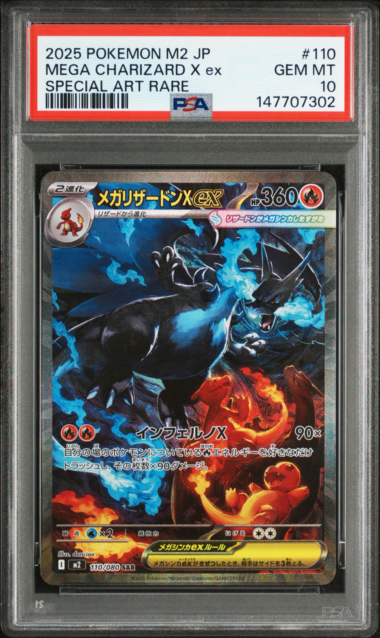 メガリザードンXex SAR [M2 110/080](拡張パック「インフェルノX
