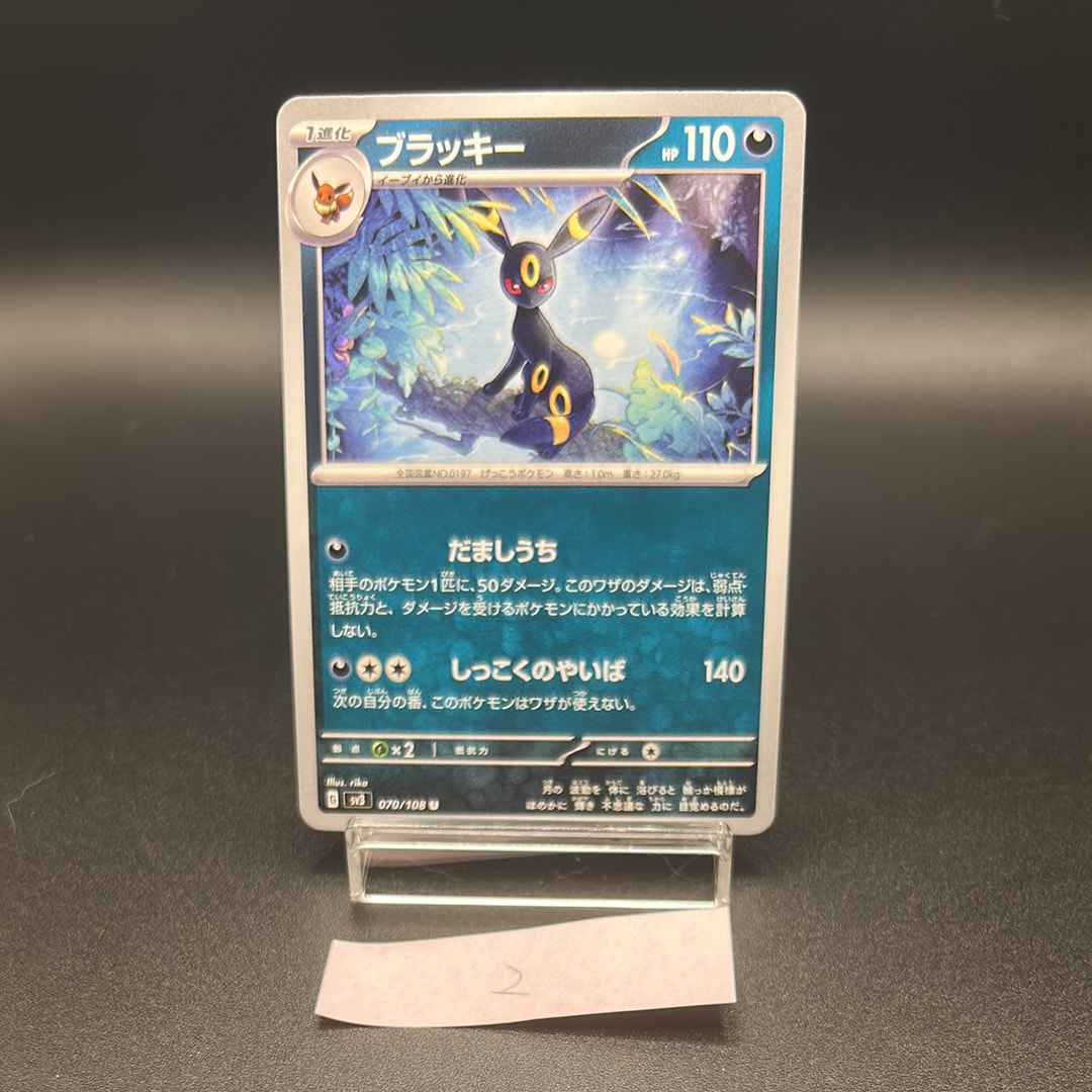 ブラッキー U[SV3 070/108](拡張パック「黒炎の支配者」)の新品/中古