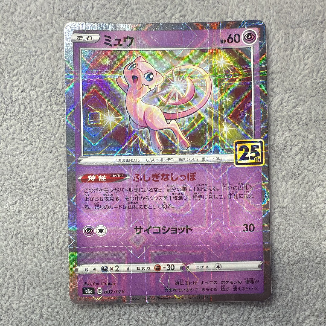 PSA10】ミュウ [s8a 002/028](拡張パック「25th アニバーサリー