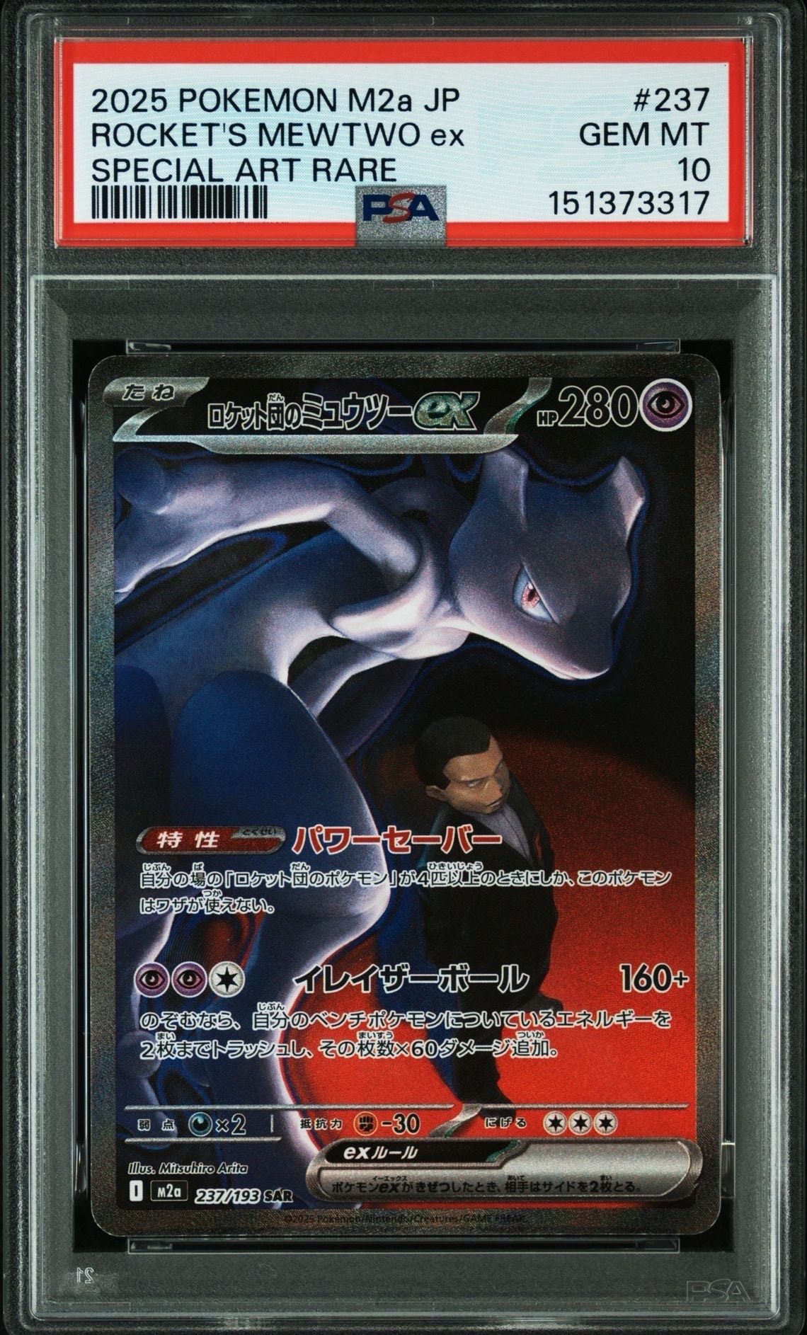 PSA10 Nのゼクロム AR M2a 210/193 メガドリームex Nのゼクロム ポケモンカード 210/193 AR m2a「MEGAドリームex」 PSA10